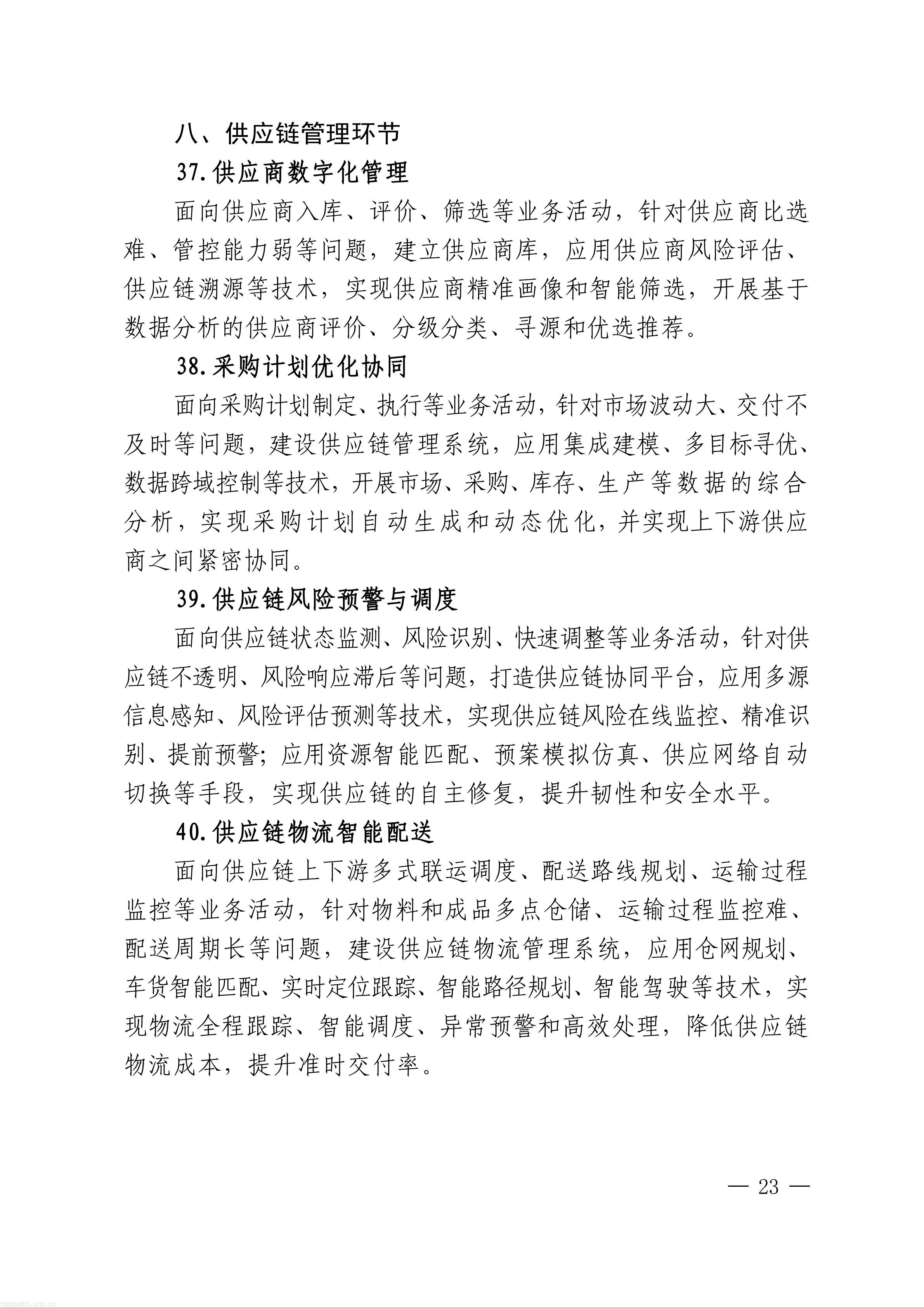 上海市经济信息化委关于开展2026年度上海市先进级智能工厂申报工作的通知_23.jpg