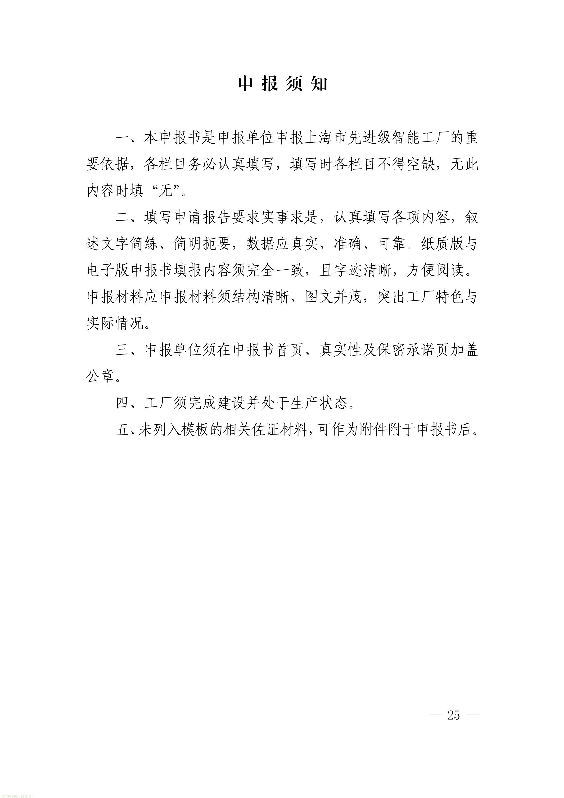 上海市经济信息化委关于开展2026年度上海市先进级智能工厂申报工作的通知_25.jpg