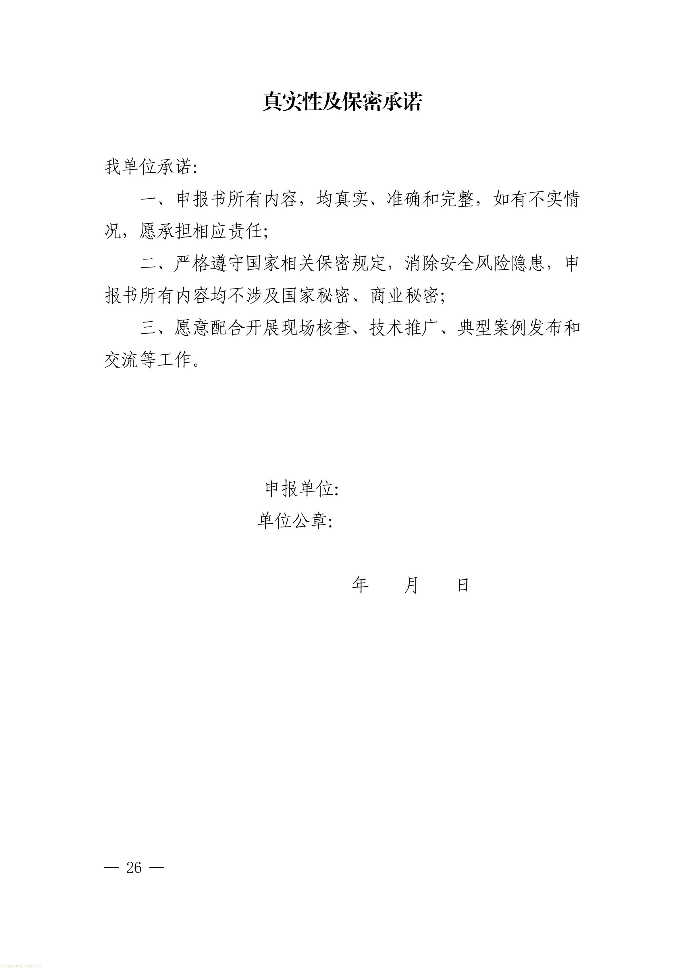 上海市经济信息化委关于开展2026年度上海市先进级智能工厂申报工作的通知_26.jpg