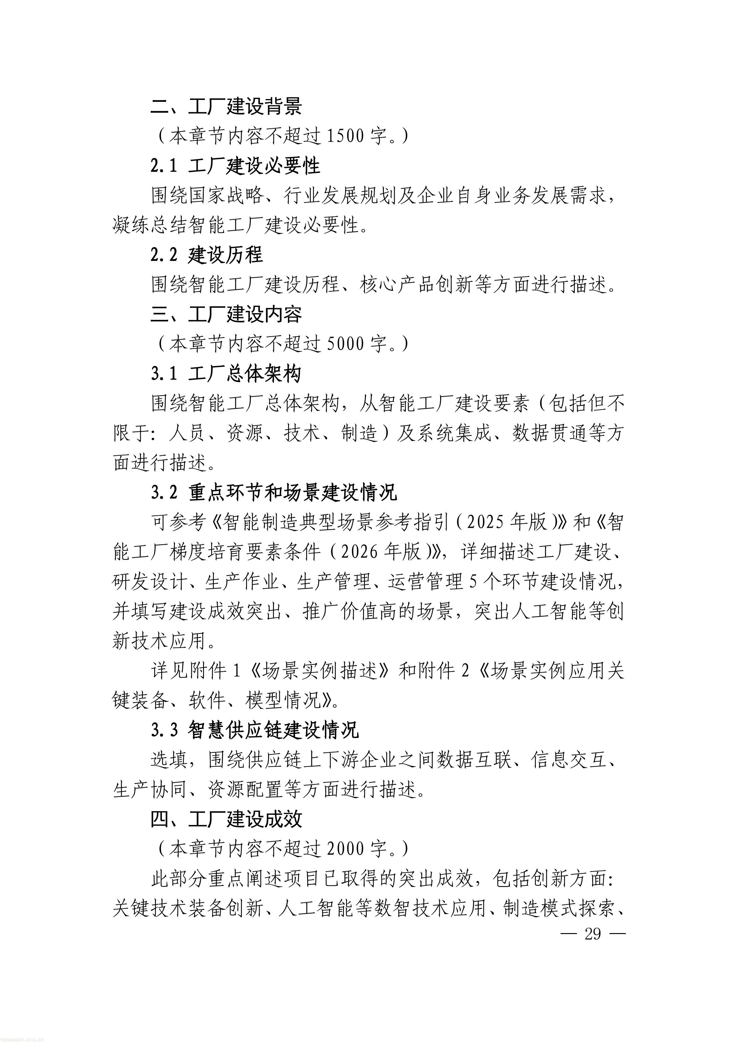 上海市经济信息化委关于开展2026年度上海市先进级智能工厂申报工作的通知_29.jpg