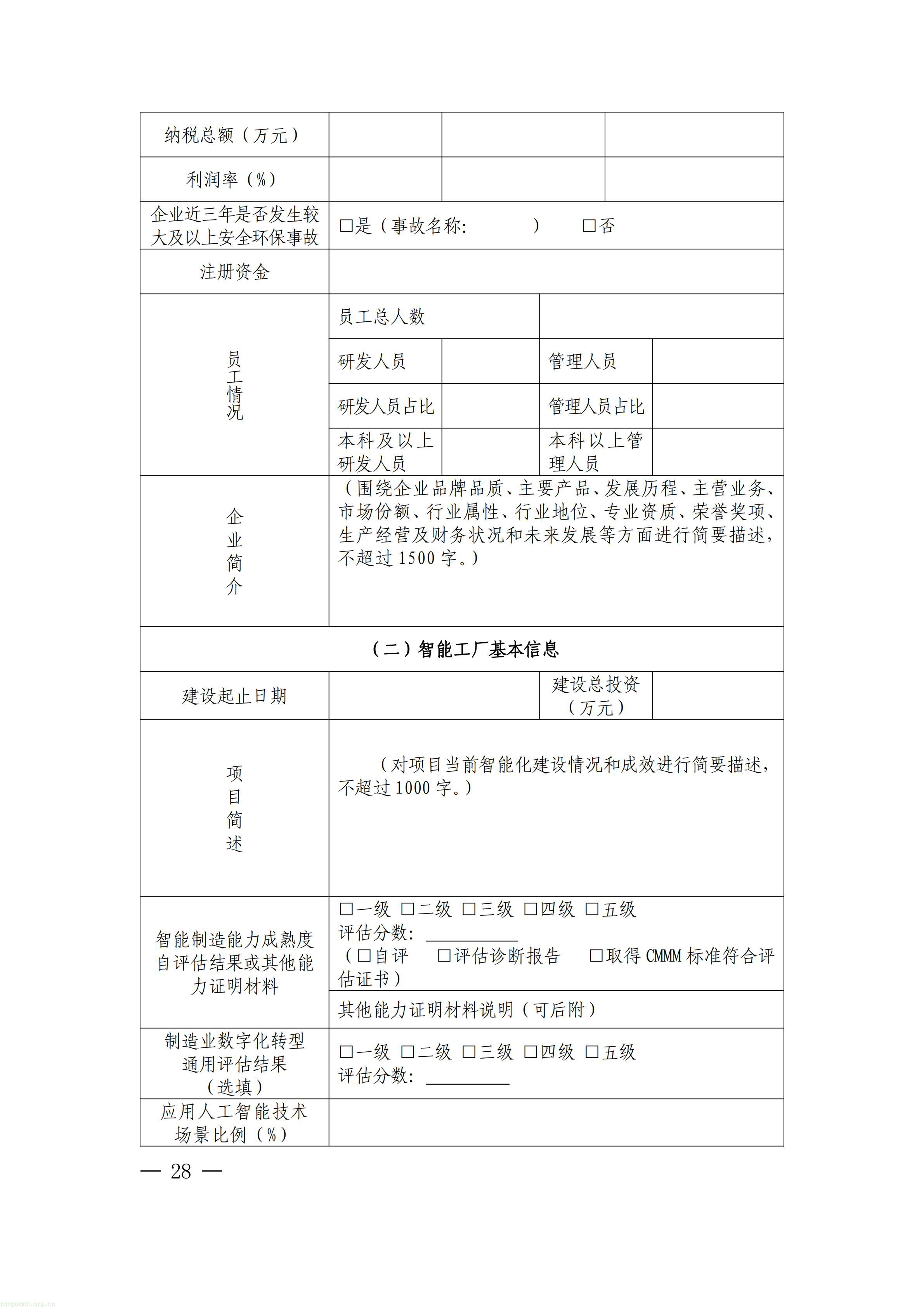 上海市经济信息化委关于开展2026年度上海市先进级智能工厂申报工作的通知_28.jpg