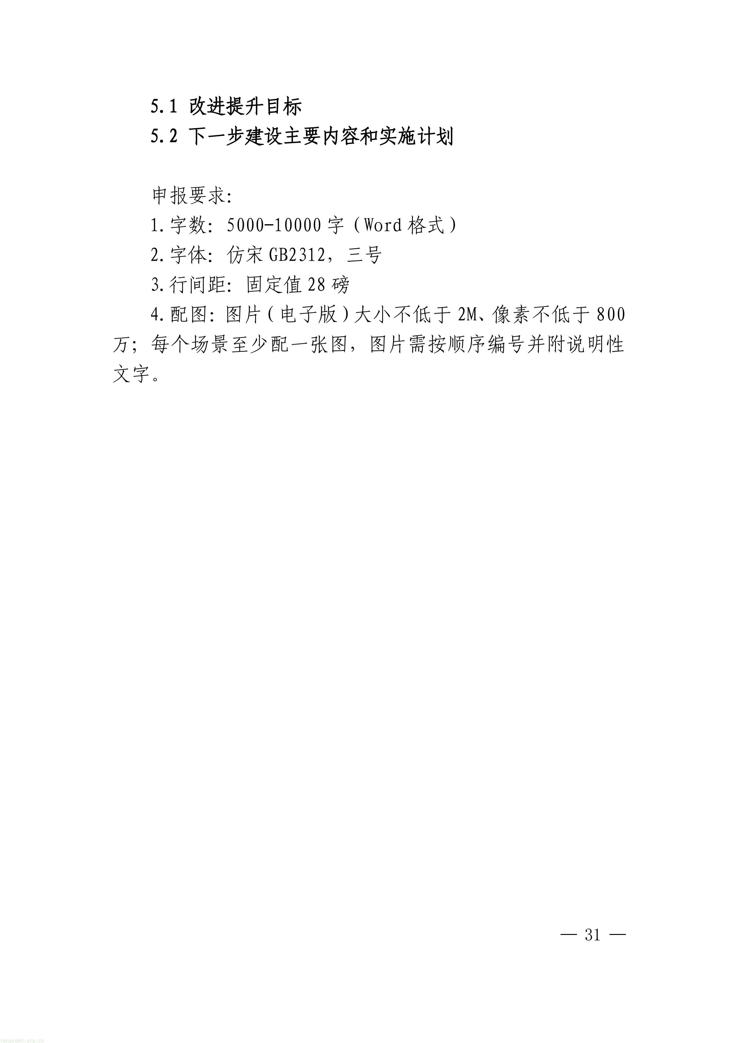 上海市经济信息化委关于开展2026年度上海市先进级智能工厂申报工作的通知_31.jpg
