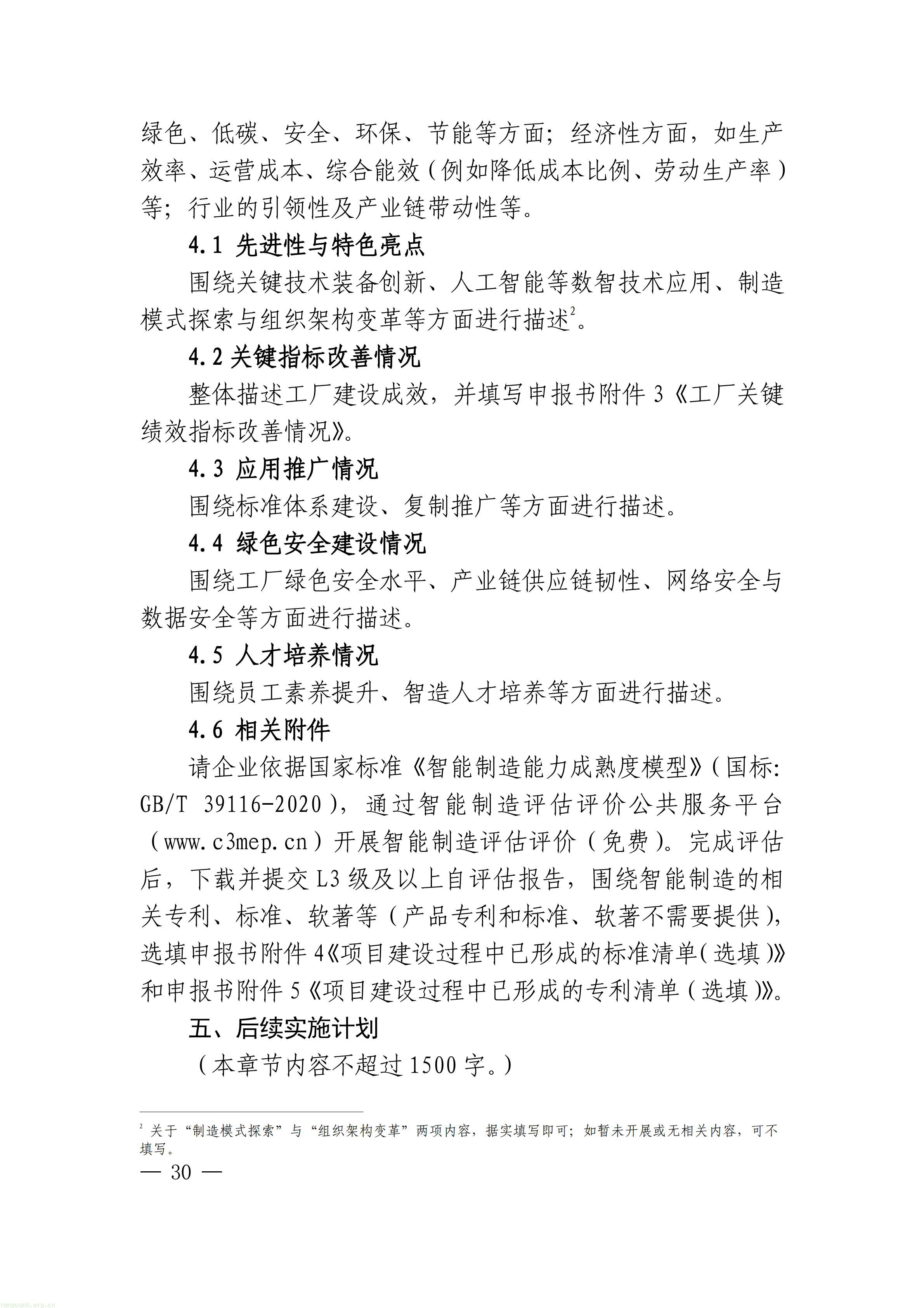 上海市经济信息化委关于开展2026年度上海市先进级智能工厂申报工作的通知_30.jpg