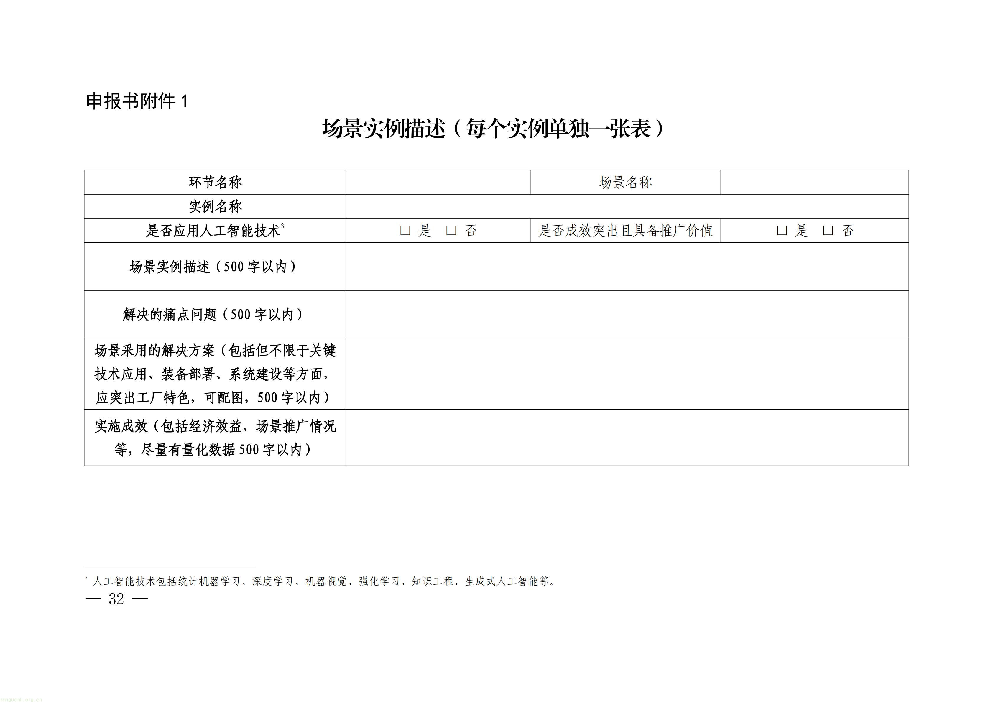 上海市经济信息化委关于开展2026年度上海市先进级智能工厂申报工作的通知_32.jpg