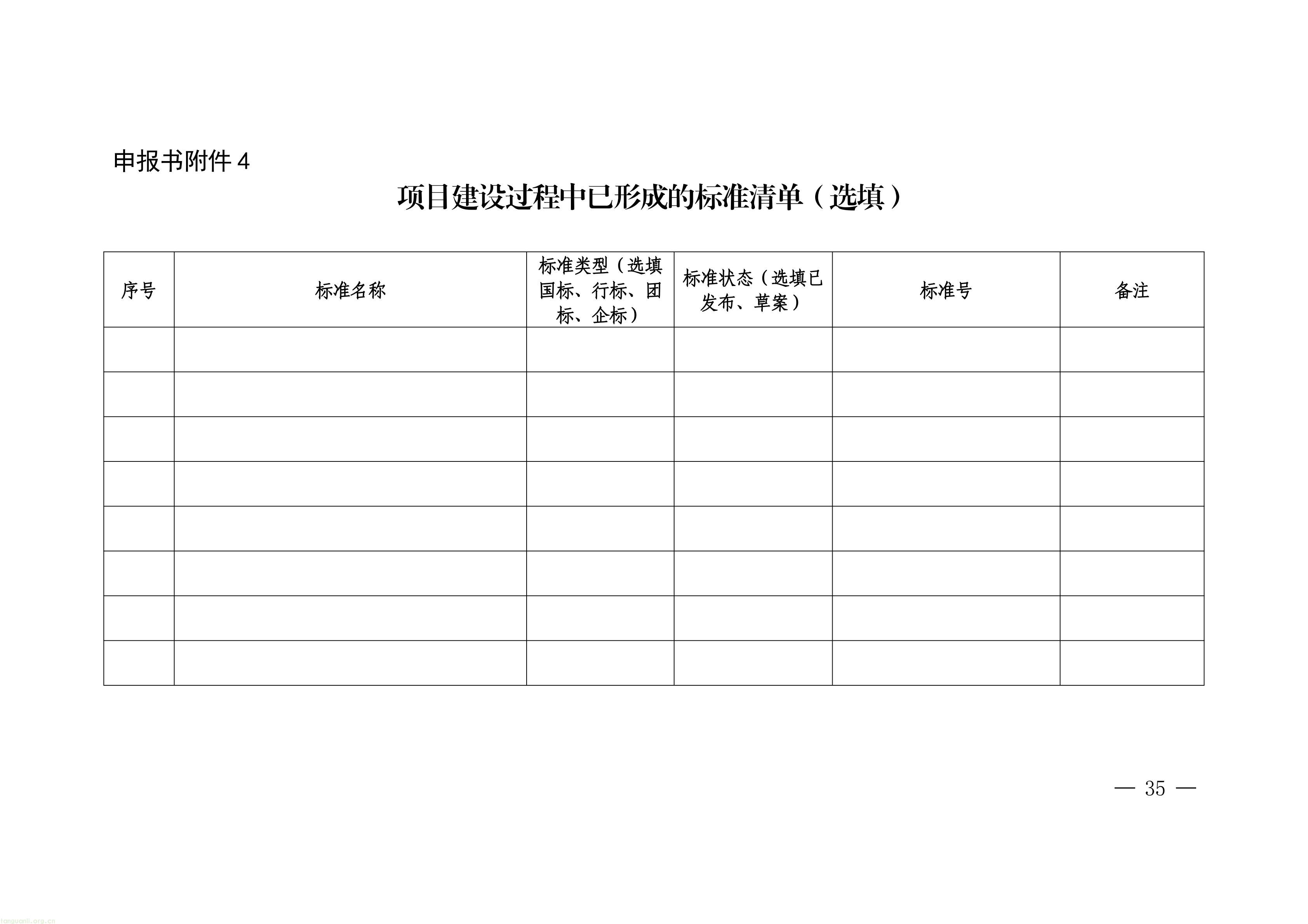 上海市经济信息化委关于开展2026年度上海市先进级智能工厂申报工作的通知_35.jpg