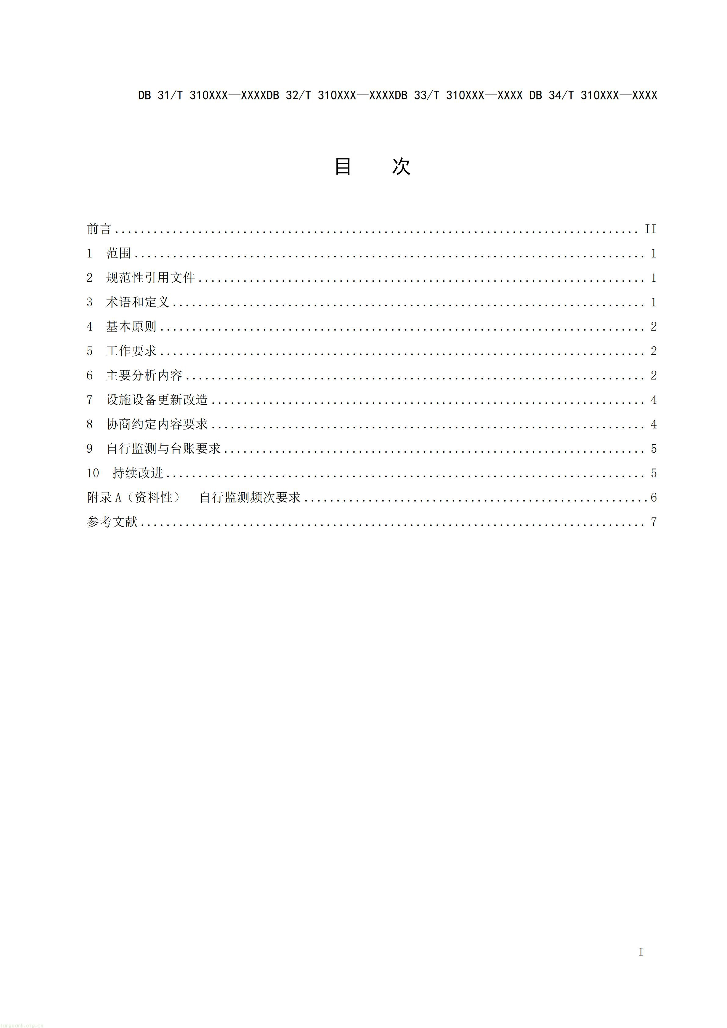 附件1 废水碳源综合利用管理与技术指南 第1部分 管理要求（征求意见稿）_02.jpg