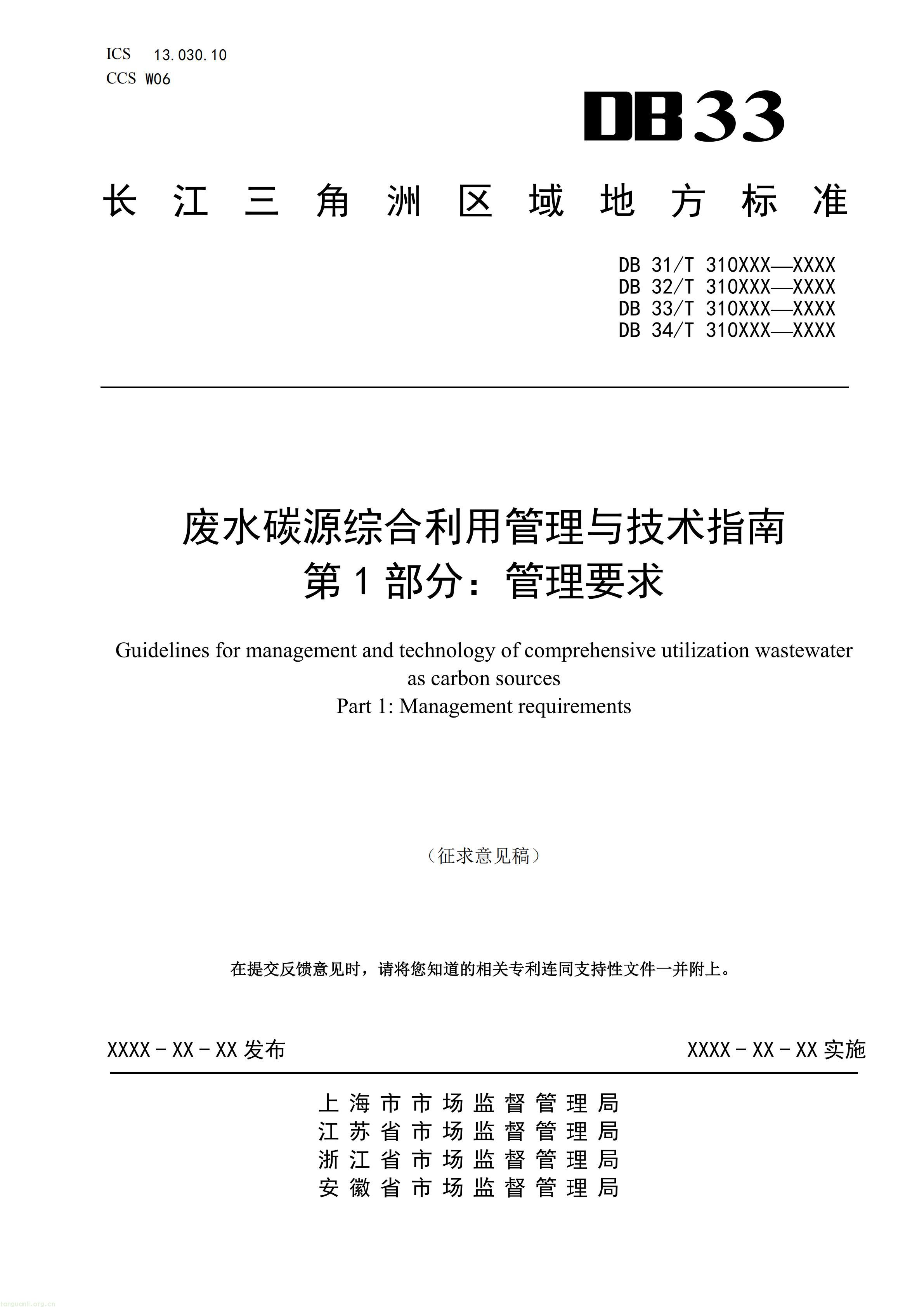 附件1 废水碳源综合利用管理与技术指南 第1部分 管理要求（征求意见稿）_01.jpg