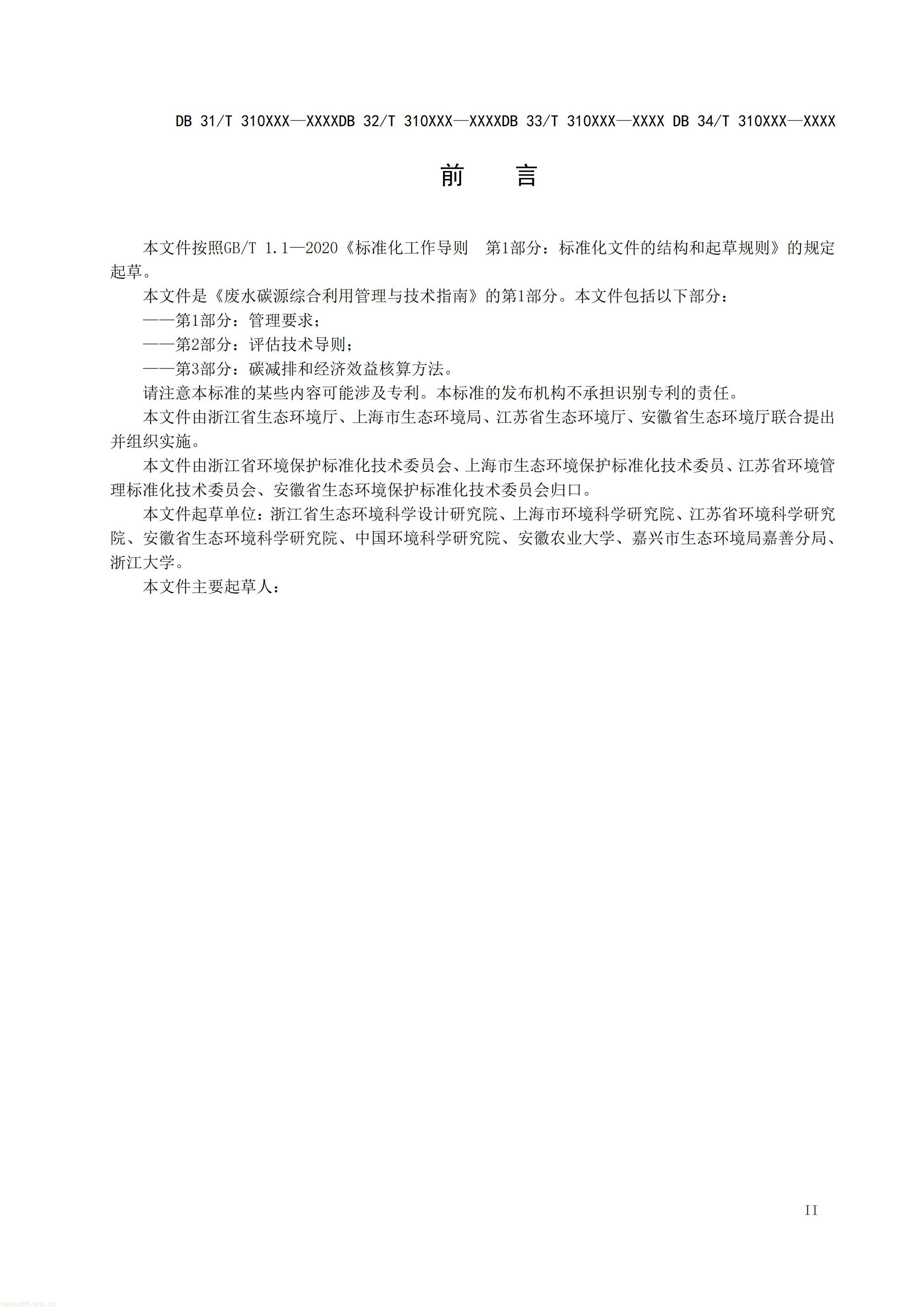 附件1 废水碳源综合利用管理与技术指南 第1部分 管理要求（征求意见稿）_03.jpg