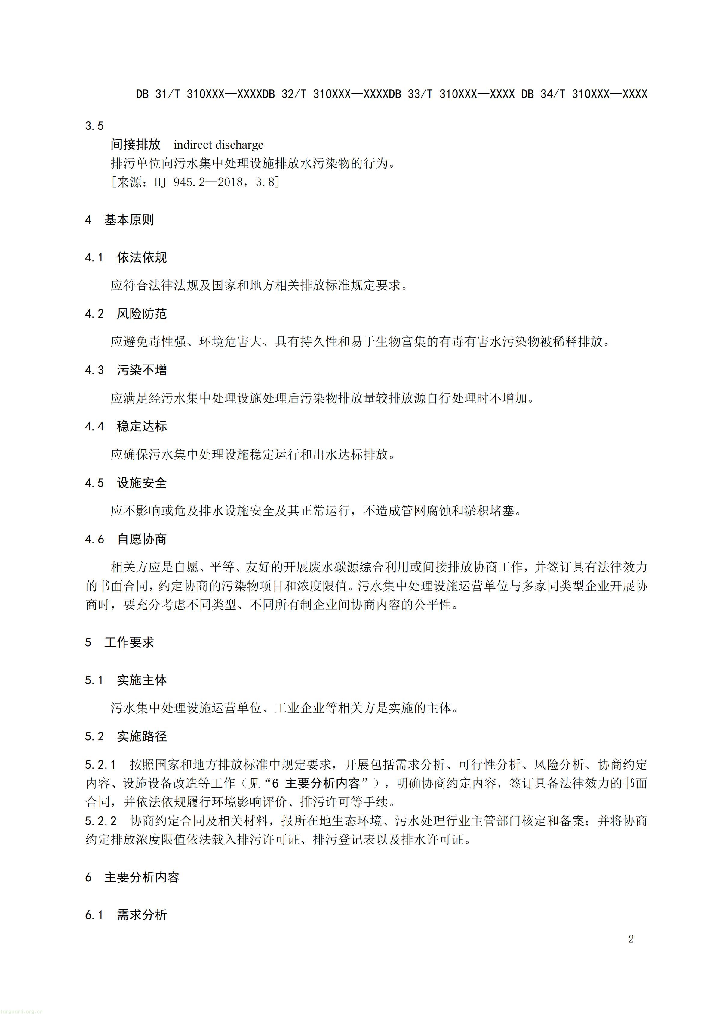 附件1 废水碳源综合利用管理与技术指南 第1部分 管理要求（征求意见稿）_05.jpg