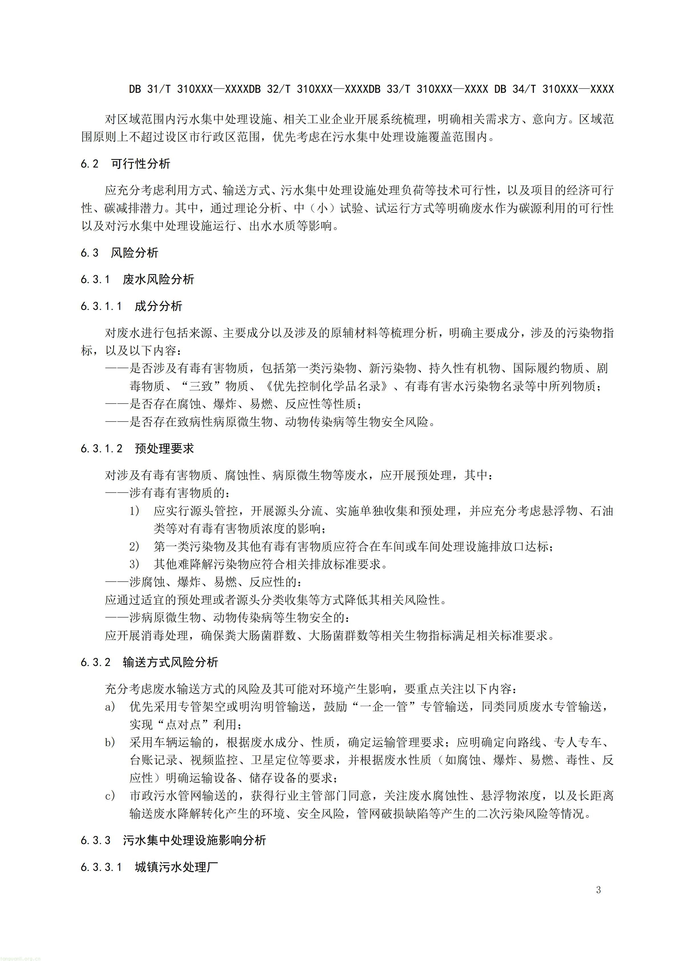 附件1 废水碳源综合利用管理与技术指南 第1部分 管理要求（征求意见稿）_06.jpg