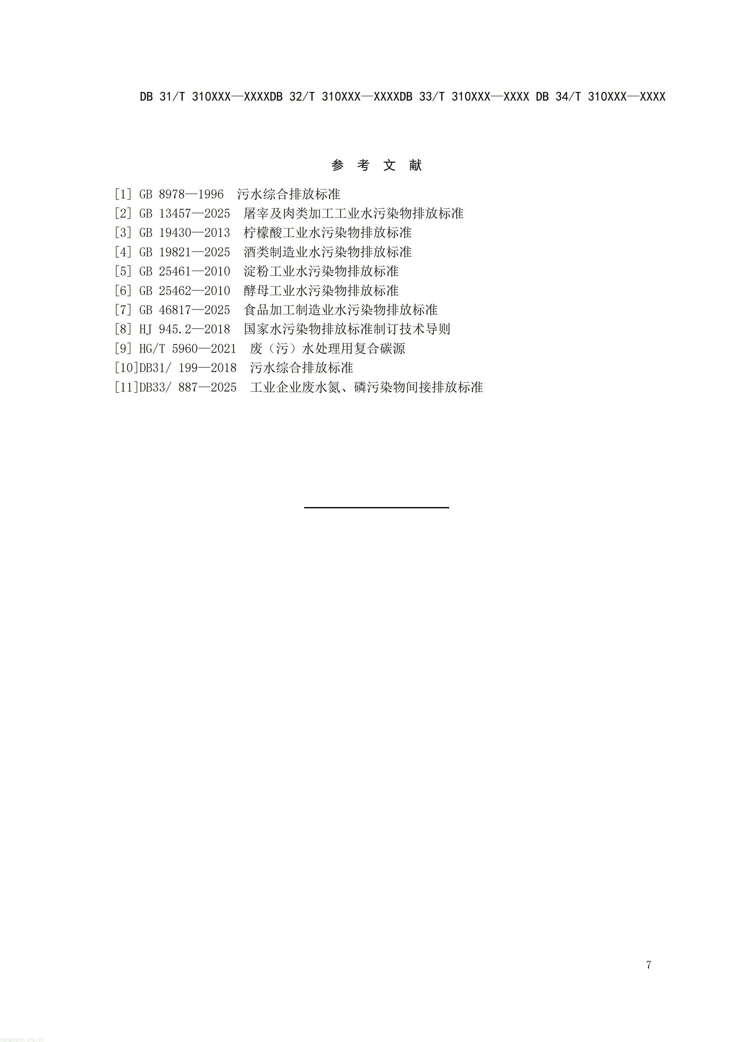附件1 废水碳源综合利用管理与技术指南 第1部分 管理要求（征求意见稿）_10.jpg