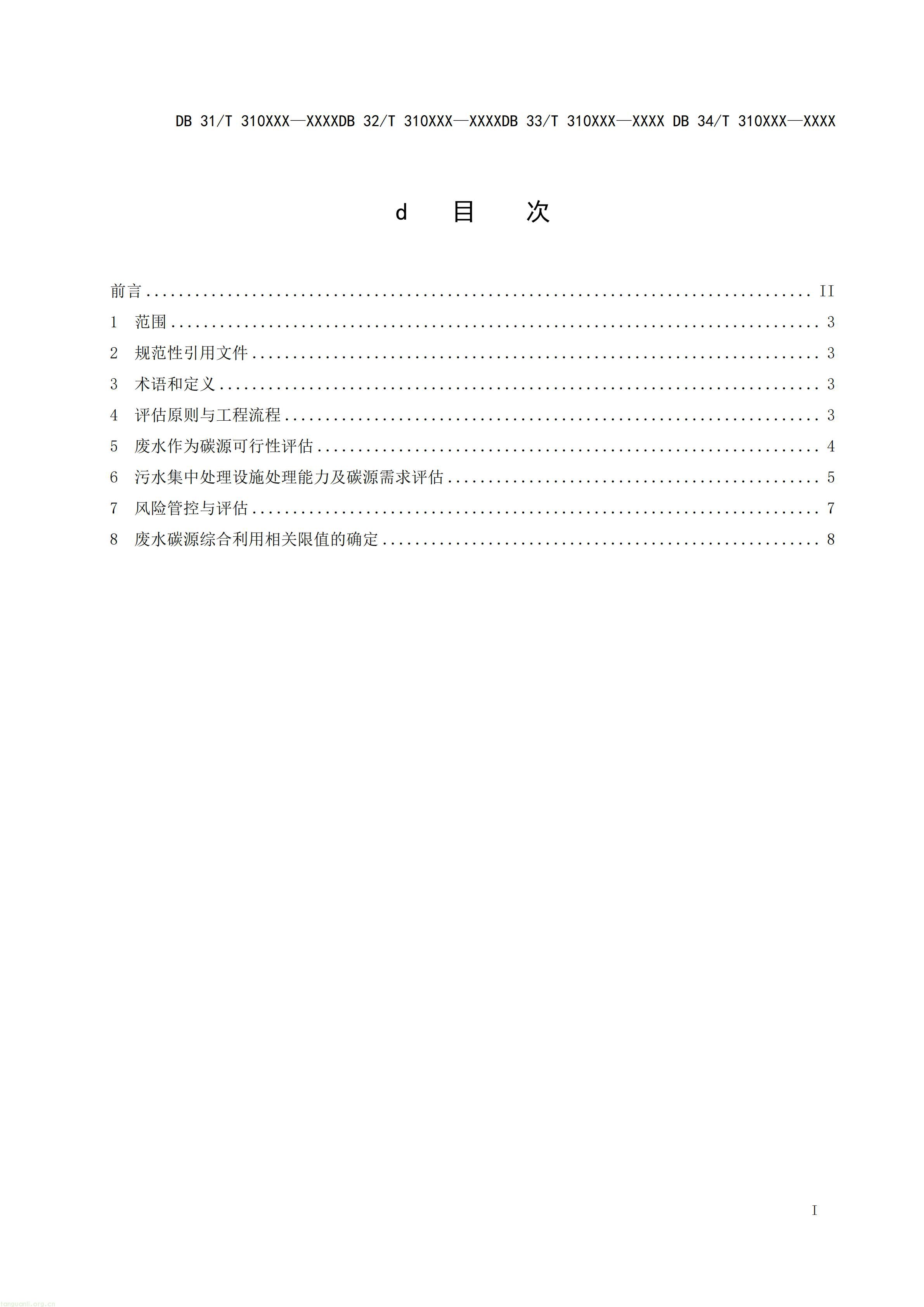 附件3 废水碳源综合利用管理与技术指南 第2部分 评估技术导则（征求意见稿）_02.jpg
