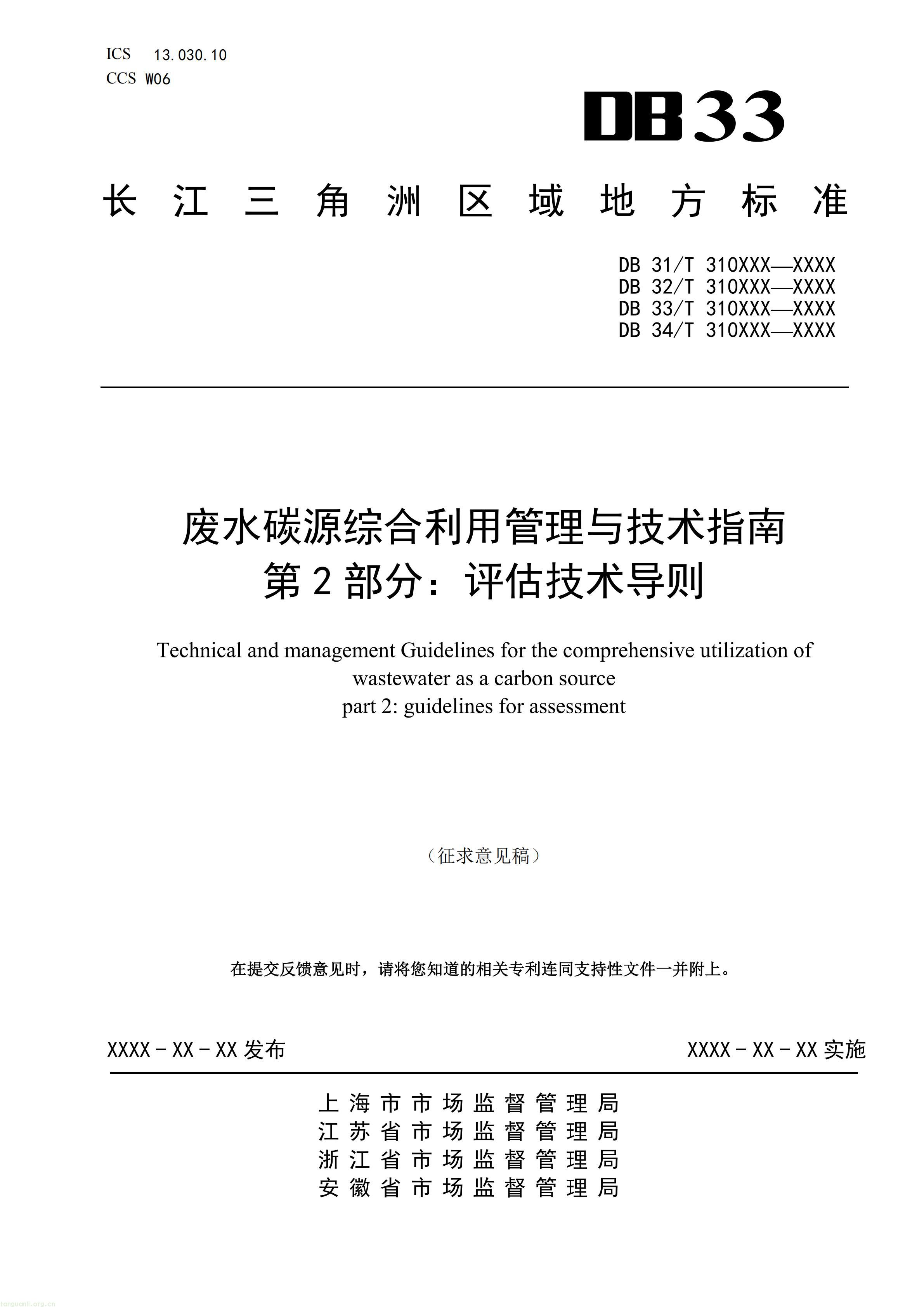 附件3 废水碳源综合利用管理与技术指南 第2部分 评估技术导则（征求意见稿）_01.jpg