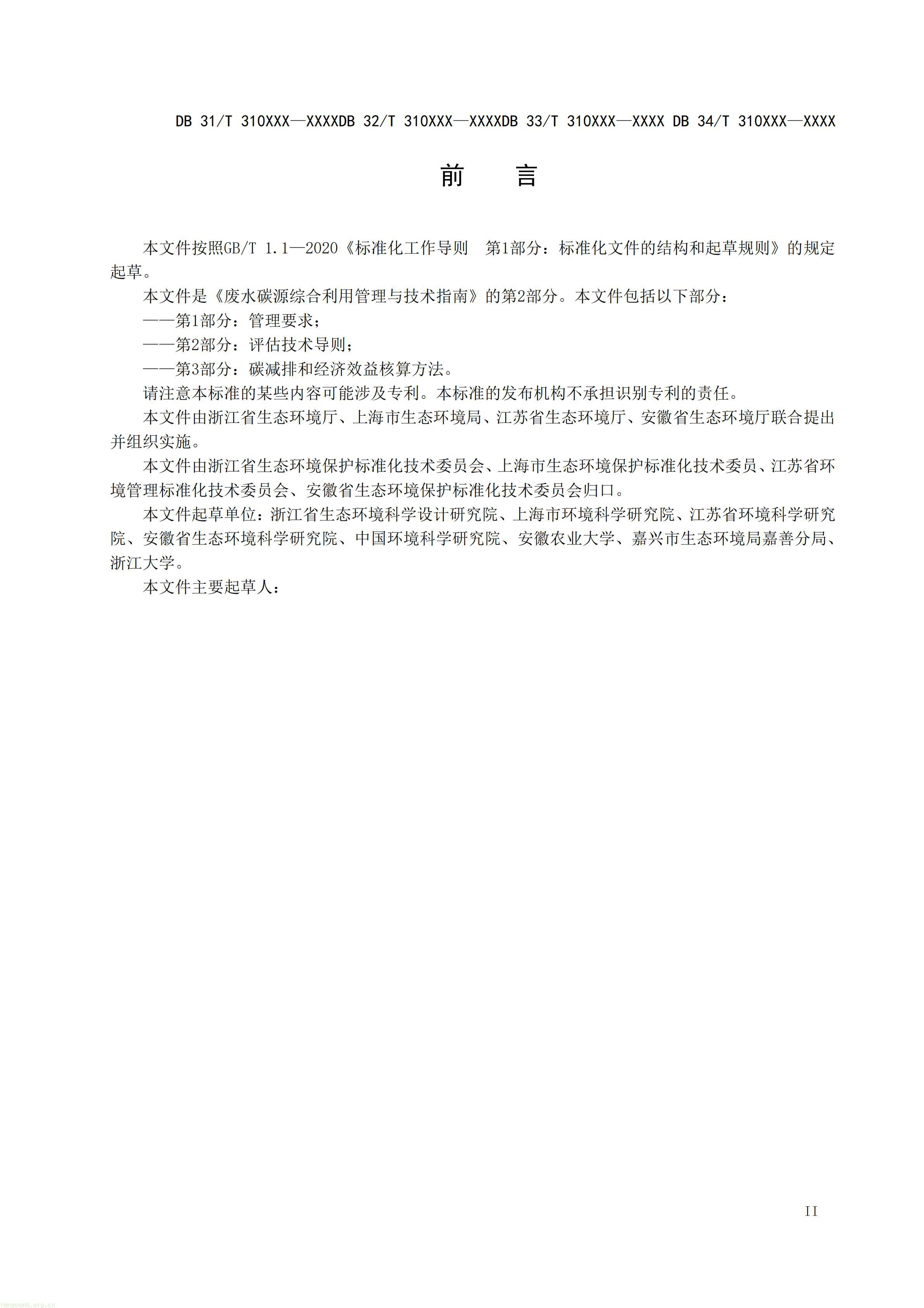 附件3 废水碳源综合利用管理与技术指南 第2部分 评估技术导则（征求意见稿）_03.jpg