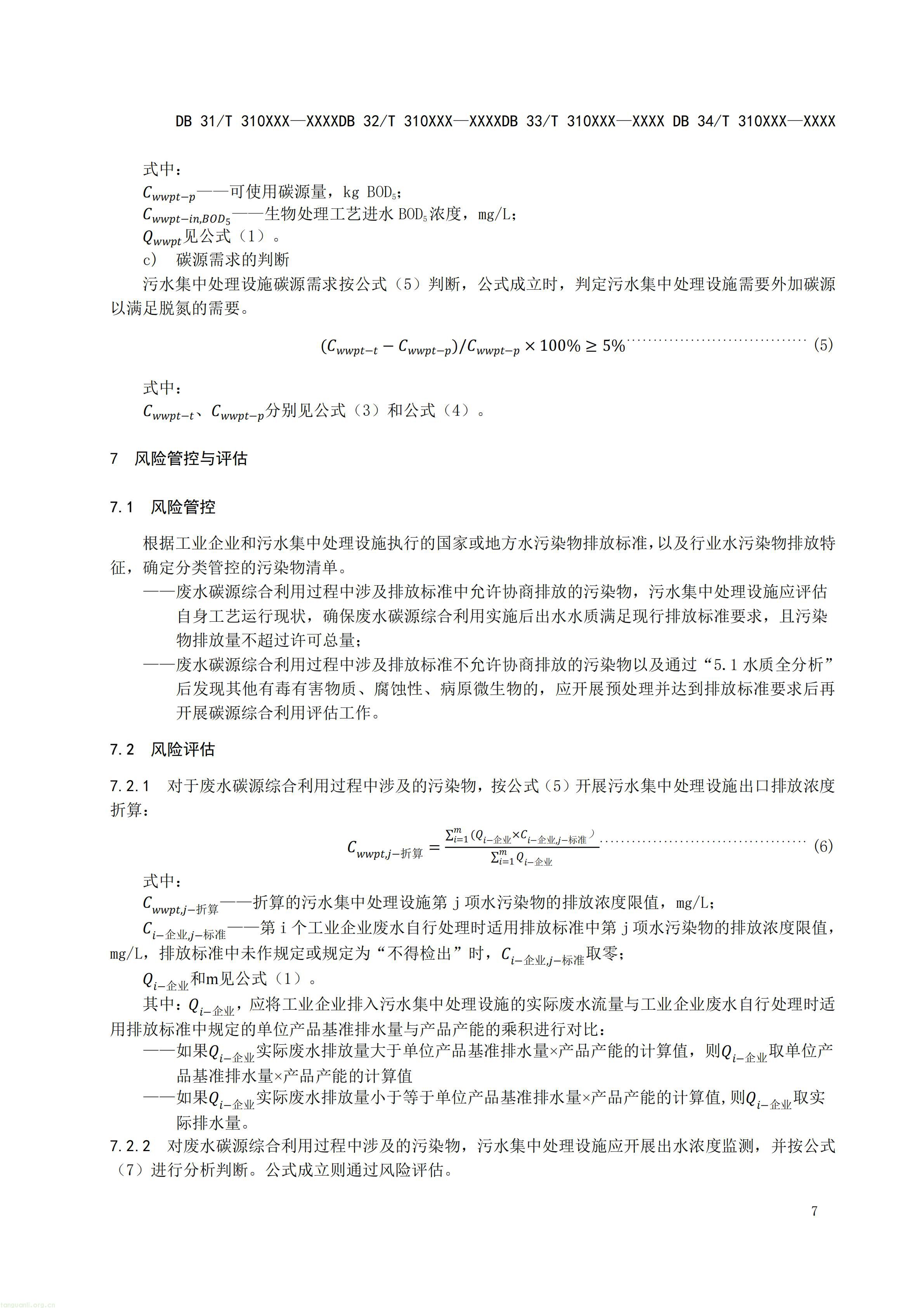 附件3 废水碳源综合利用管理与技术指南 第2部分 评估技术导则（征求意见稿）_08.jpg