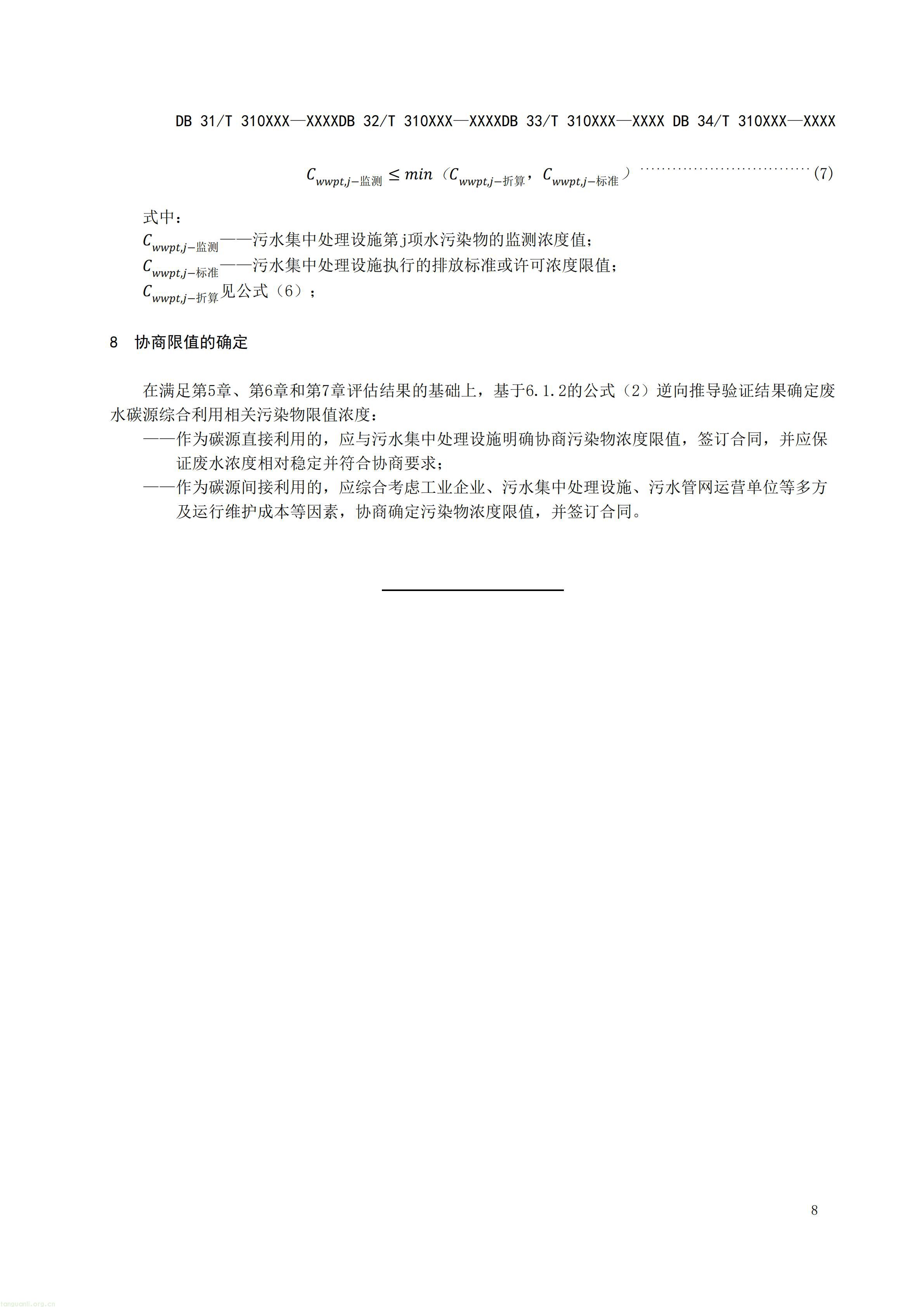 附件3 废水碳源综合利用管理与技术指南 第2部分 评估技术导则（征求意见稿）_09.jpg