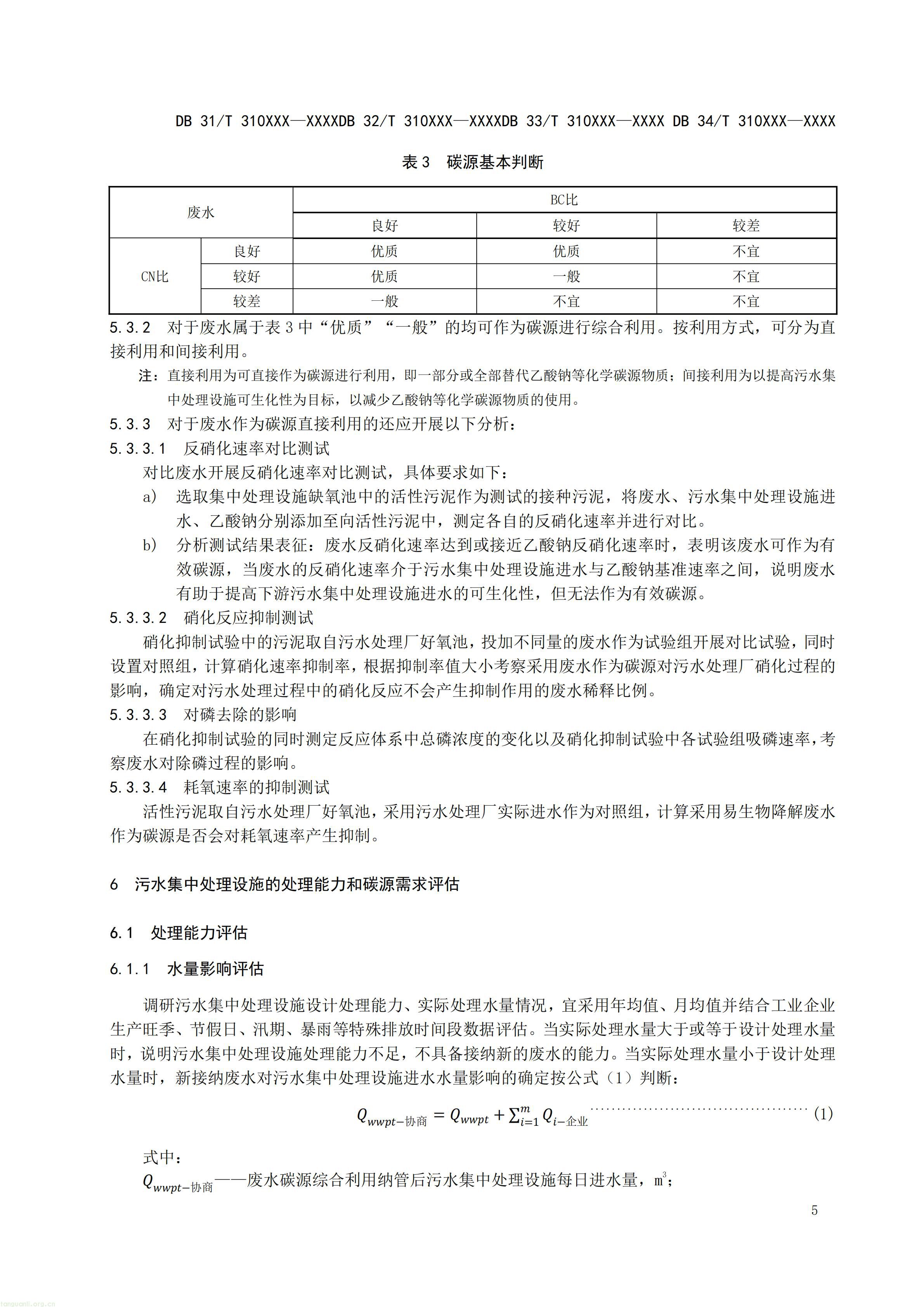 附件3 废水碳源综合利用管理与技术指南 第2部分 评估技术导则（征求意见稿）_06.jpg