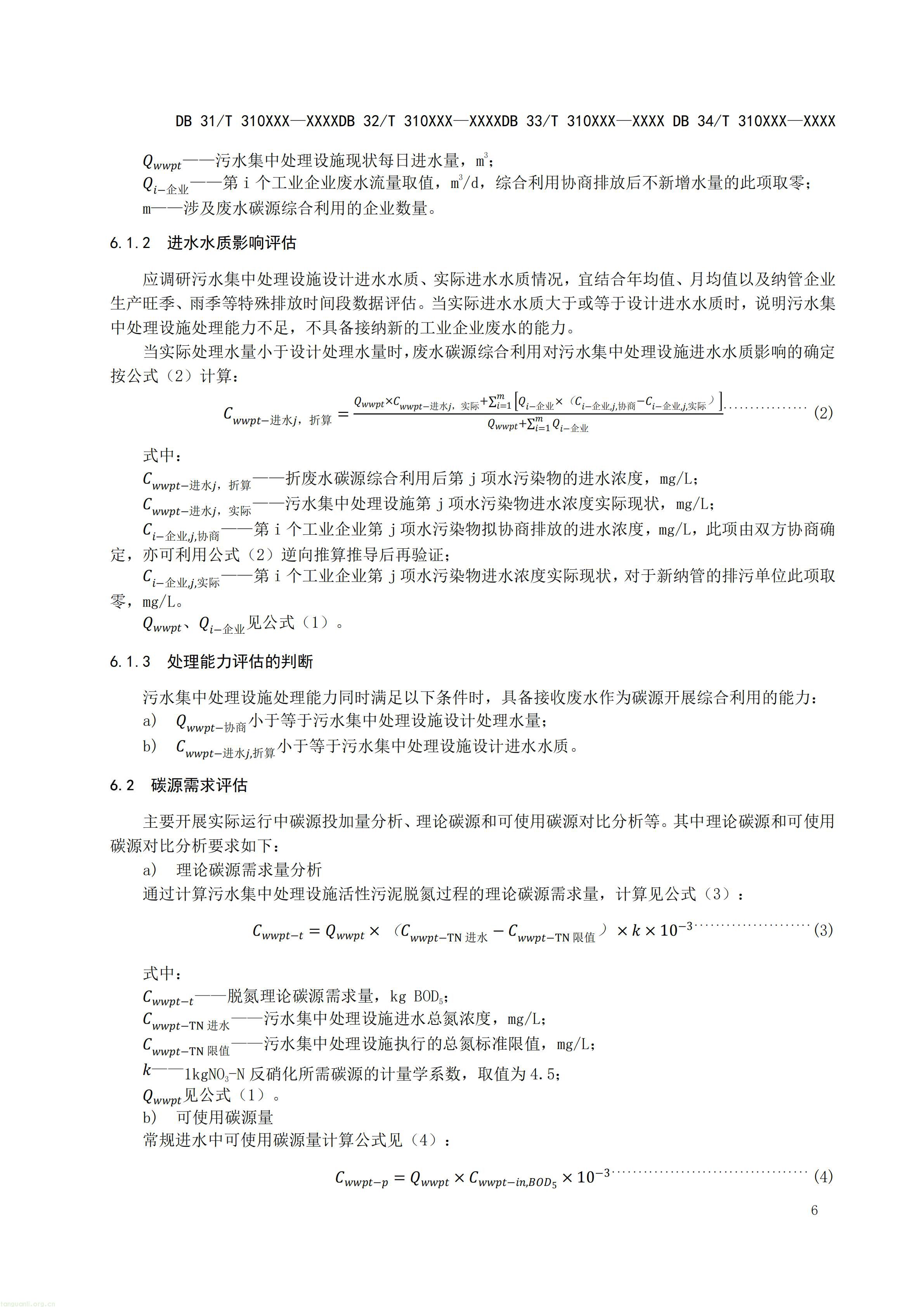 附件3 废水碳源综合利用管理与技术指南 第2部分 评估技术导则（征求意见稿）_07.jpg