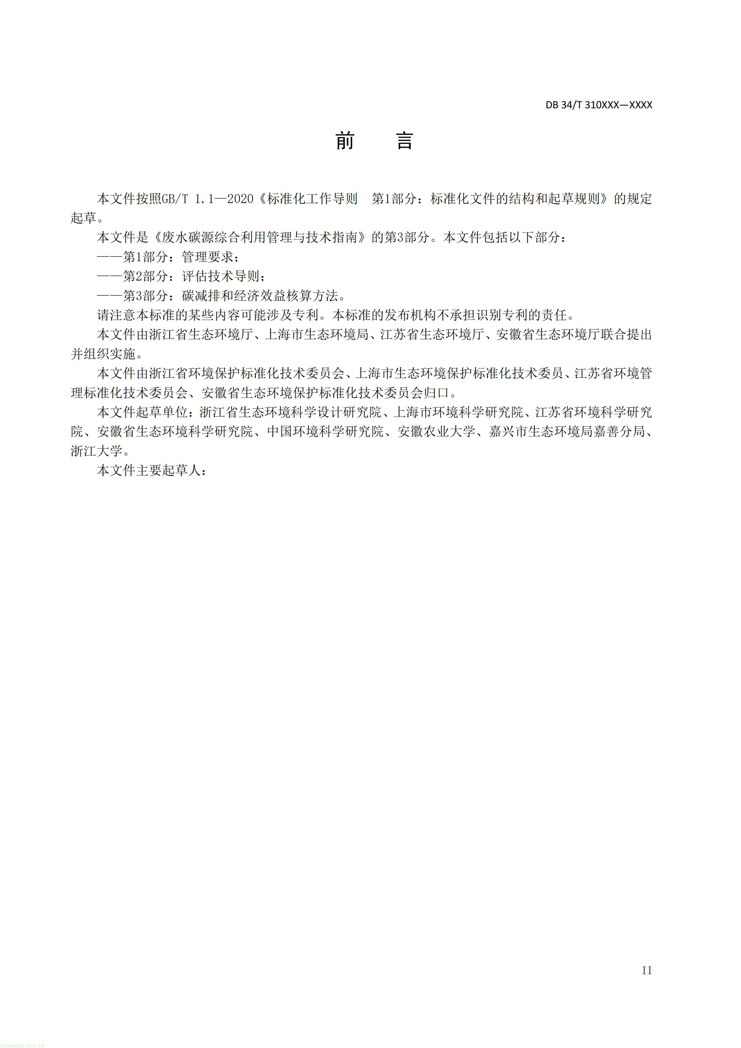 附件5 废水碳源综合利用管理与技术指南 第3部分 碳减排和经济效益核算方法（征求意见稿）_04.jpg