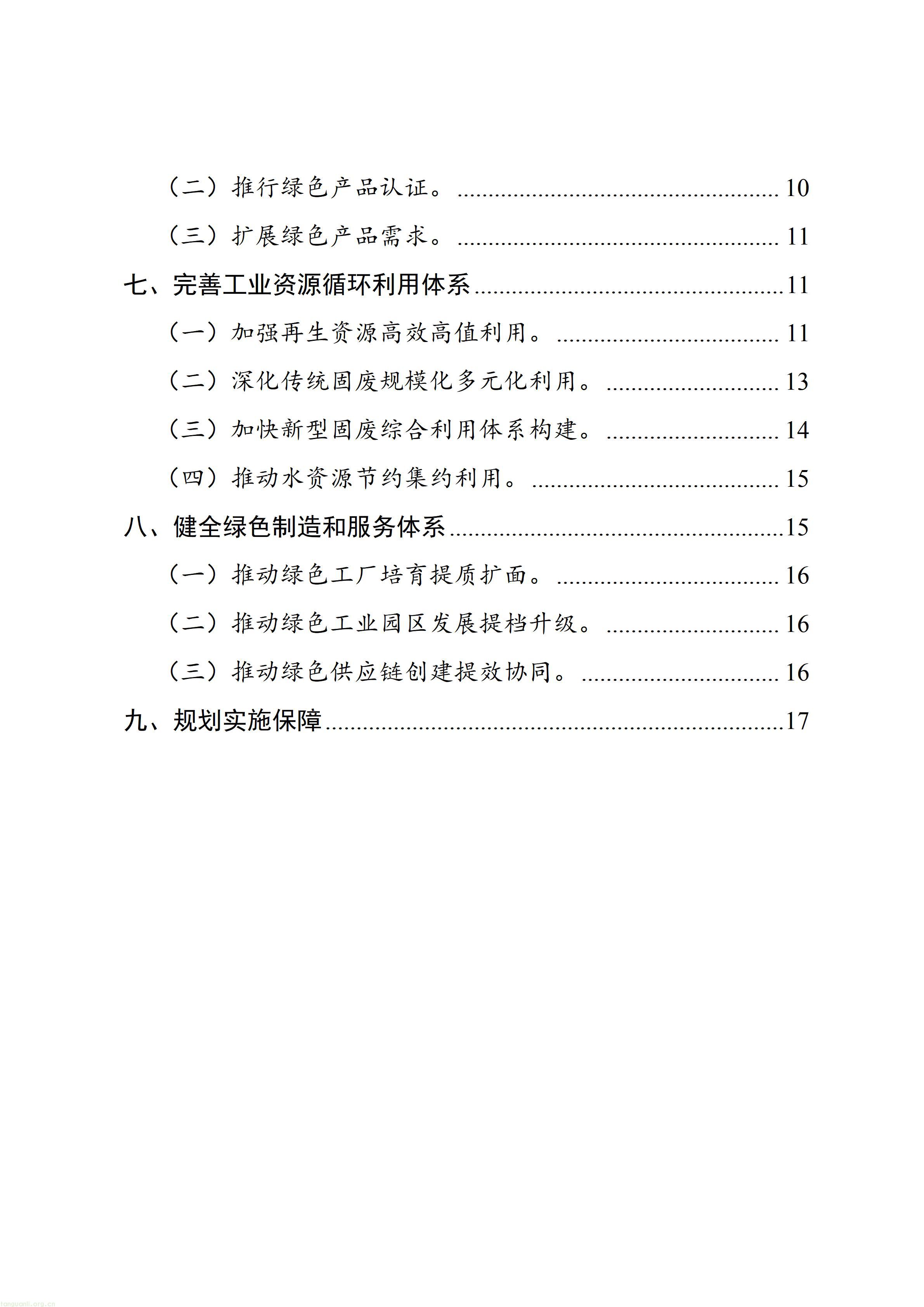 四川省“十五五”工业绿色低碳发展规划（征求意见稿）_1790760150483_03.jpg