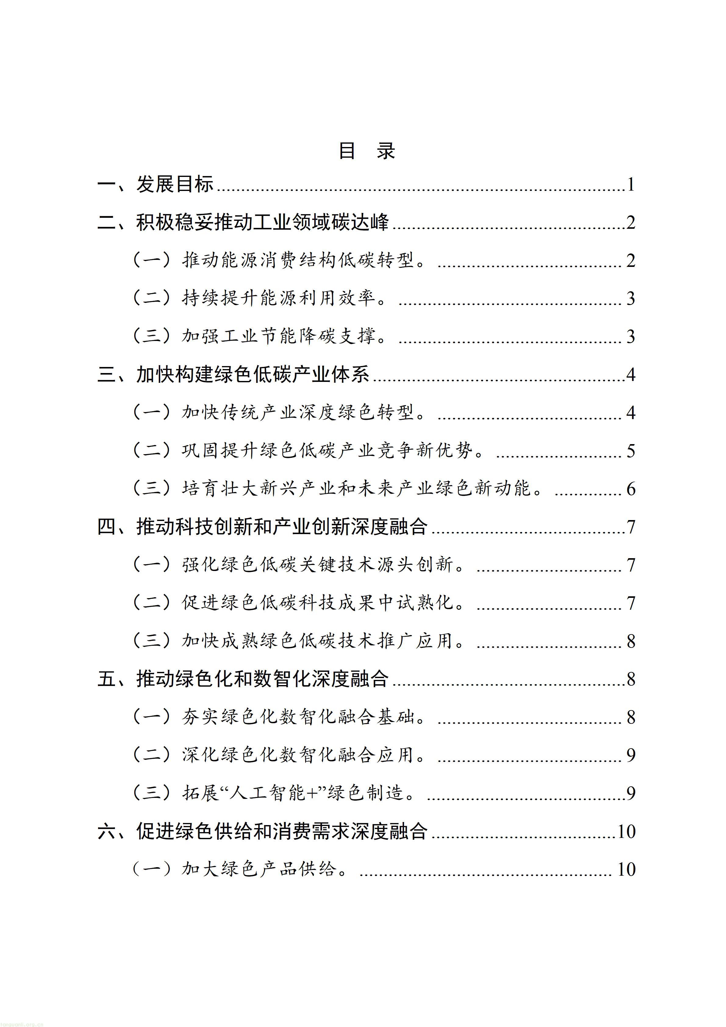 四川省“十五五”工业绿色低碳发展规划（征求意见稿）_1790760150483_02.jpg
