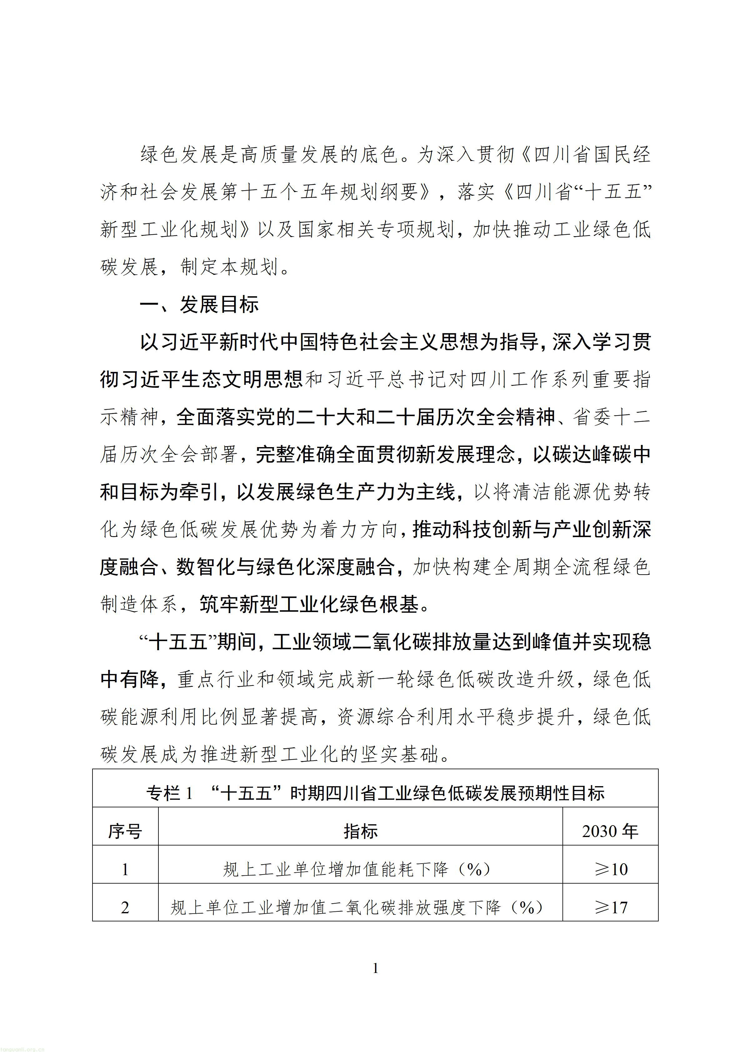 四川省“十五五”工业绿色低碳发展规划（征求意见稿）_1790760150483_04.jpg