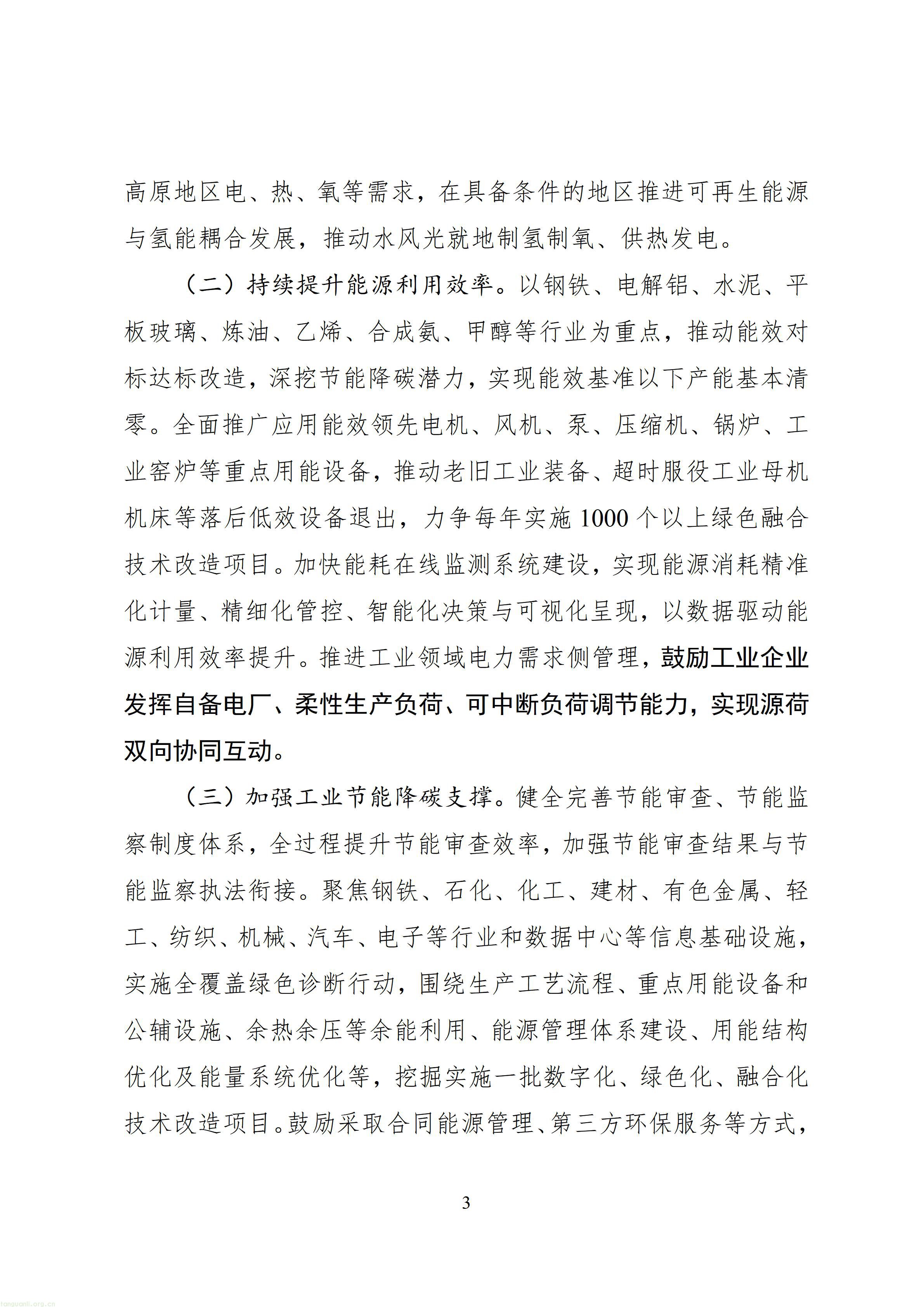 四川省“十五五”工业绿色低碳发展规划（征求意见稿）_1790760150483_06.jpg