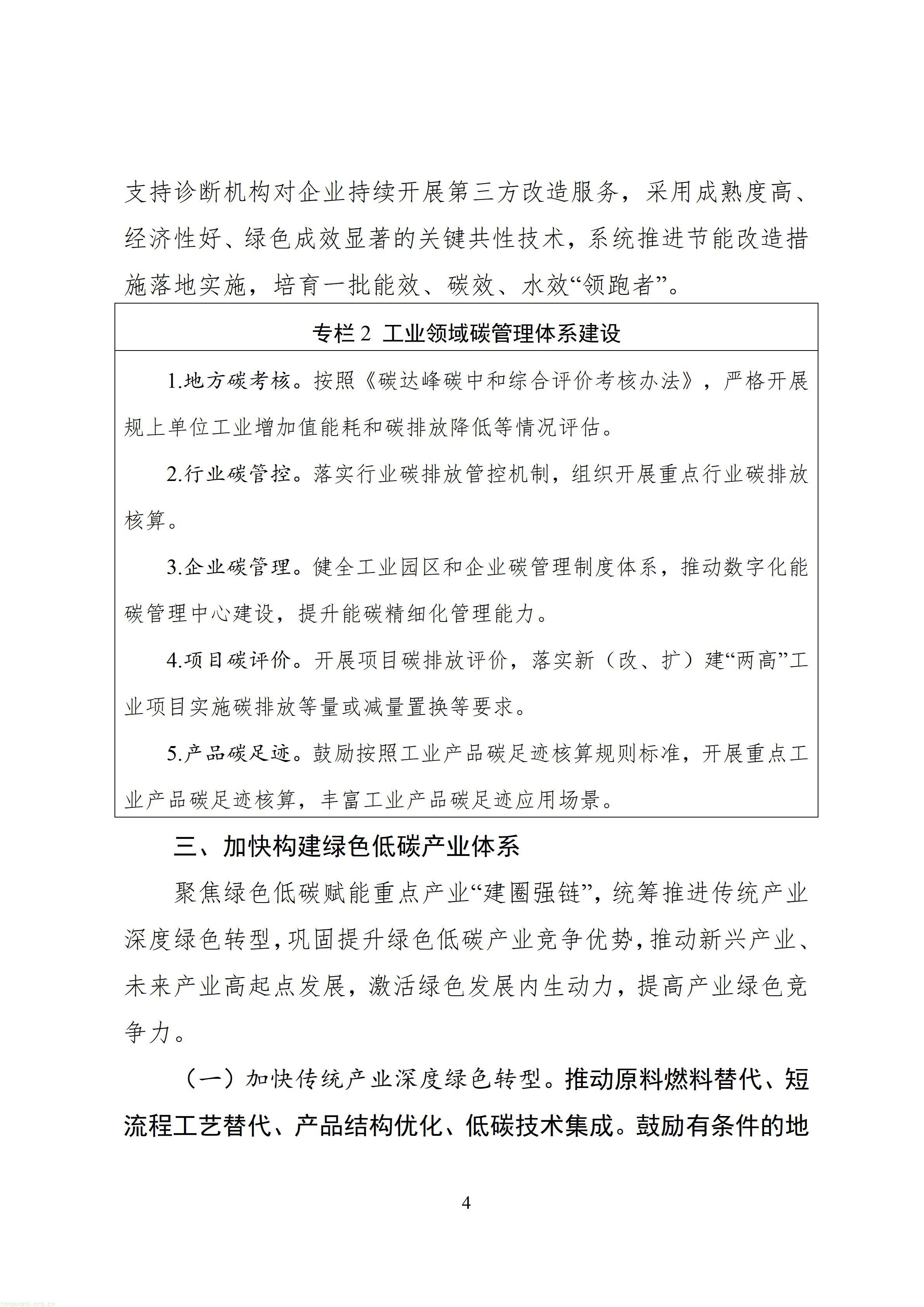 四川省“十五五”工业绿色低碳发展规划（征求意见稿）_1790760150483_07.jpg