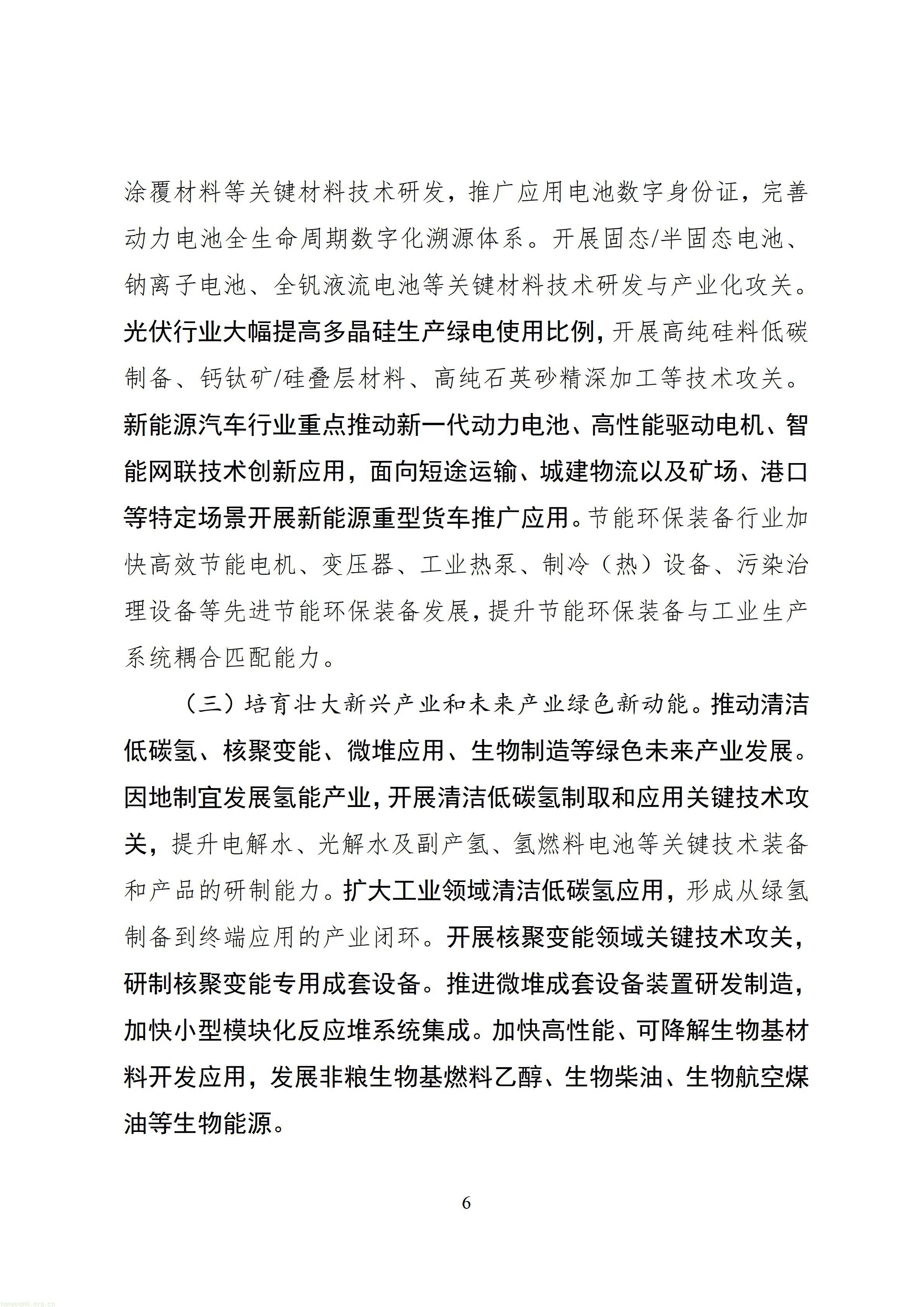 四川省“十五五”工业绿色低碳发展规划（征求意见稿）_1790760150483_09.jpg