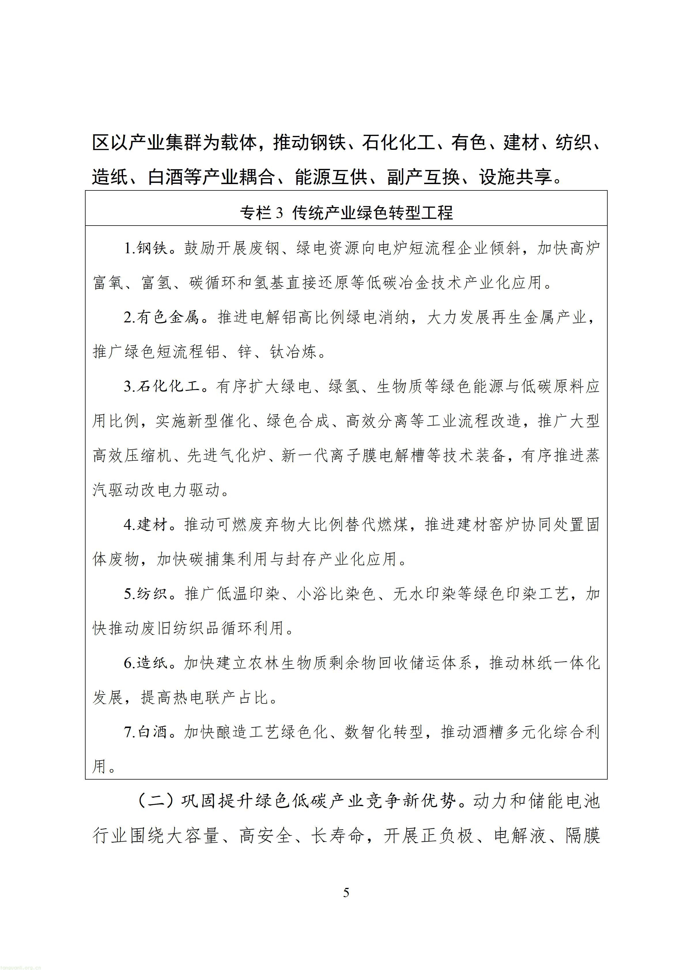 四川省“十五五”工业绿色低碳发展规划（征求意见稿）_1790760150483_08.jpg