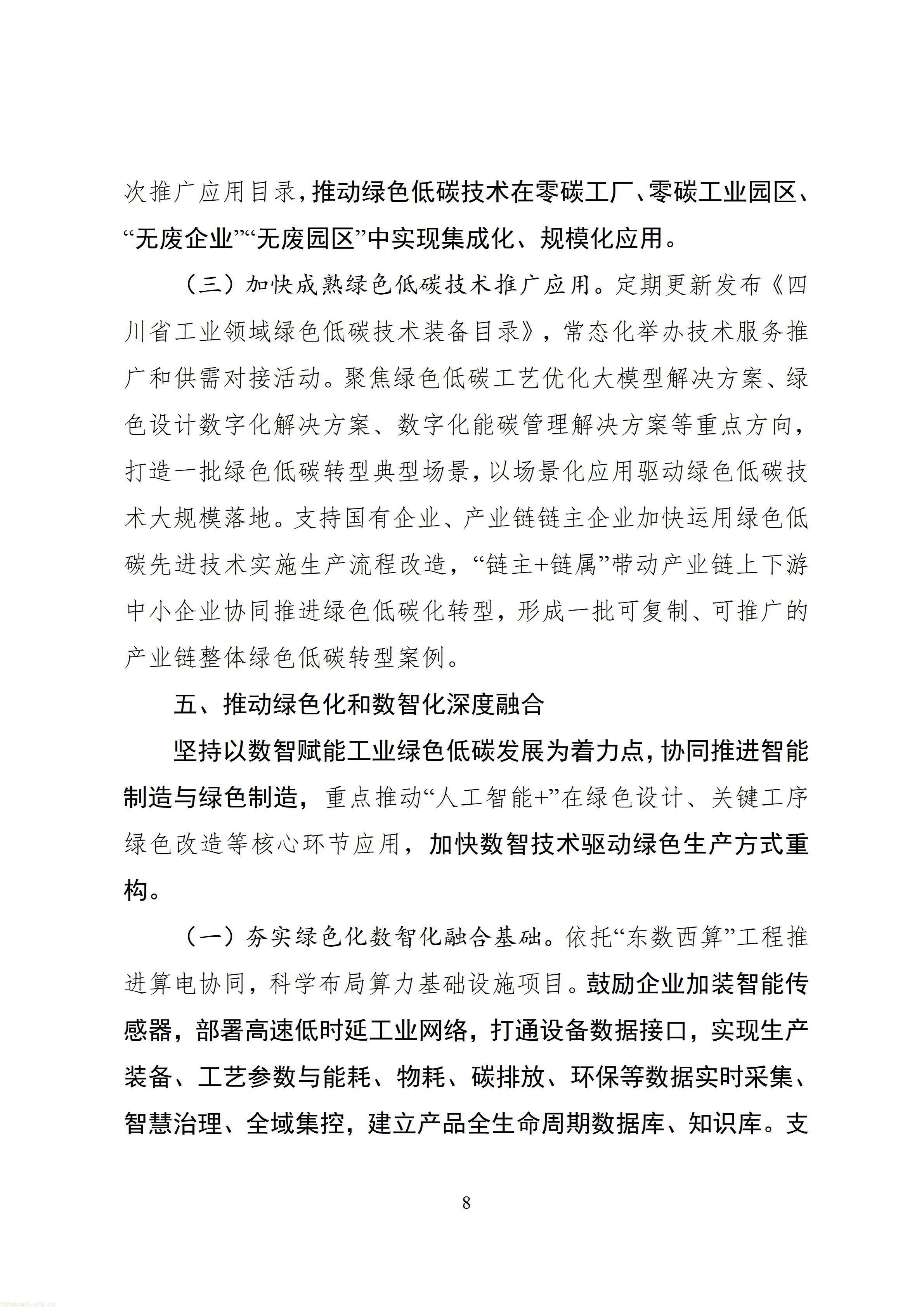 四川省“十五五”工业绿色低碳发展规划（征求意见稿）_1790760150483_11.jpg