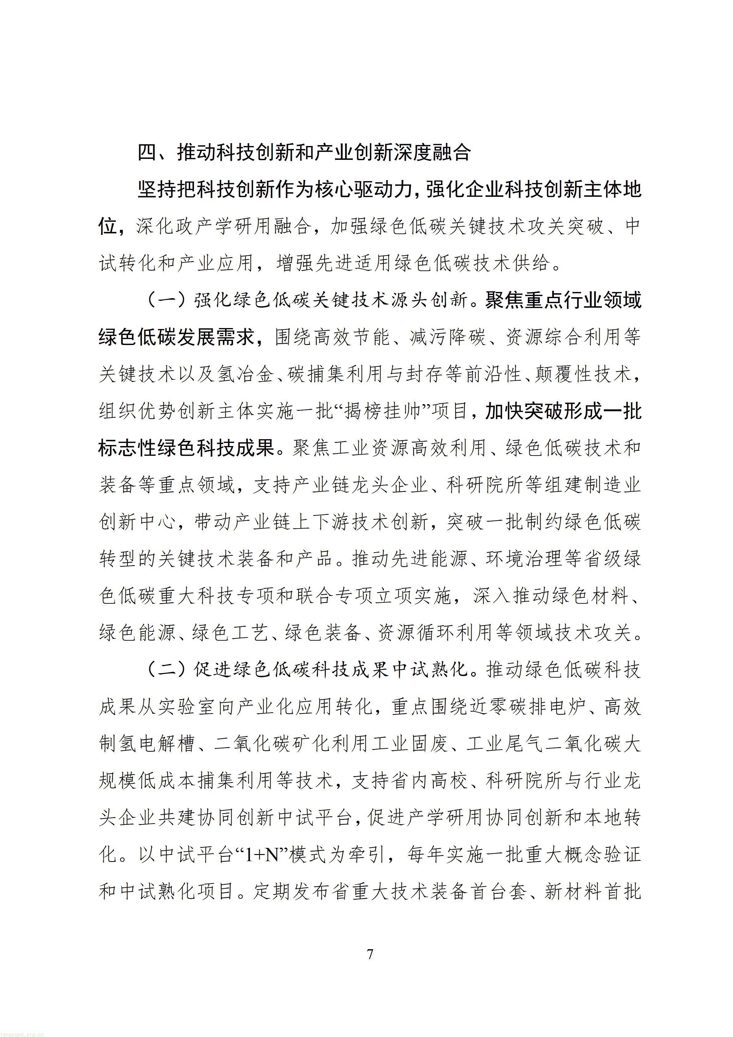 四川省“十五五”工业绿色低碳发展规划（征求意见稿）_1790760150483_10.jpg