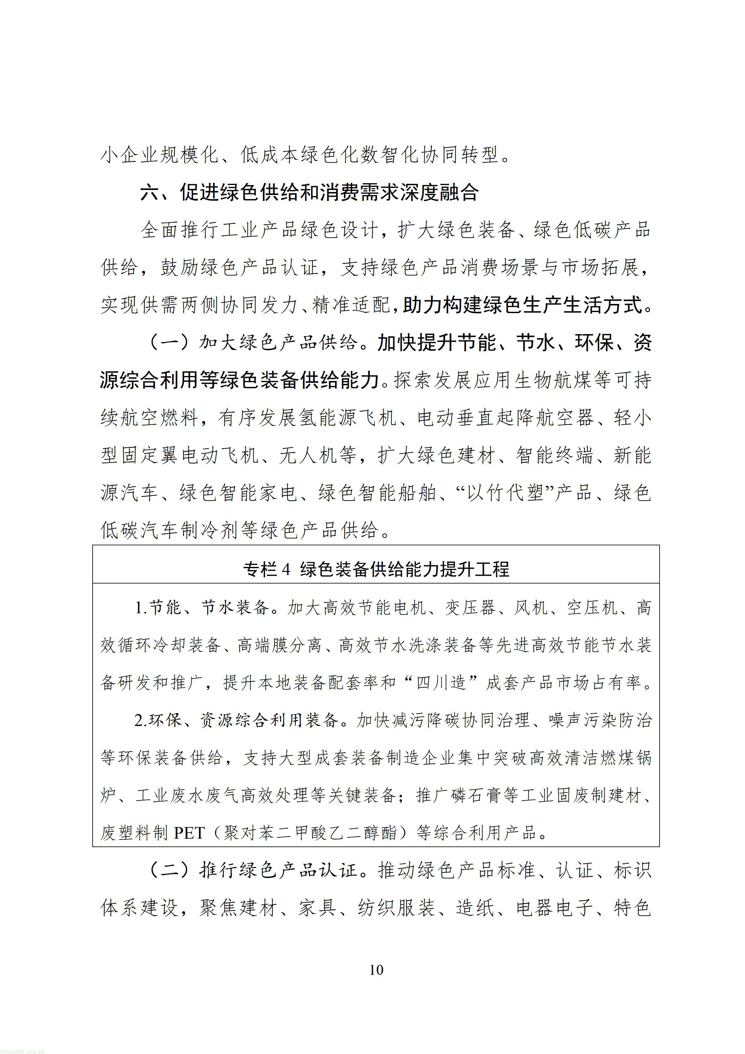 四川省“十五五”工业绿色低碳发展规划（征求意见稿）_1790760150483_13.jpg