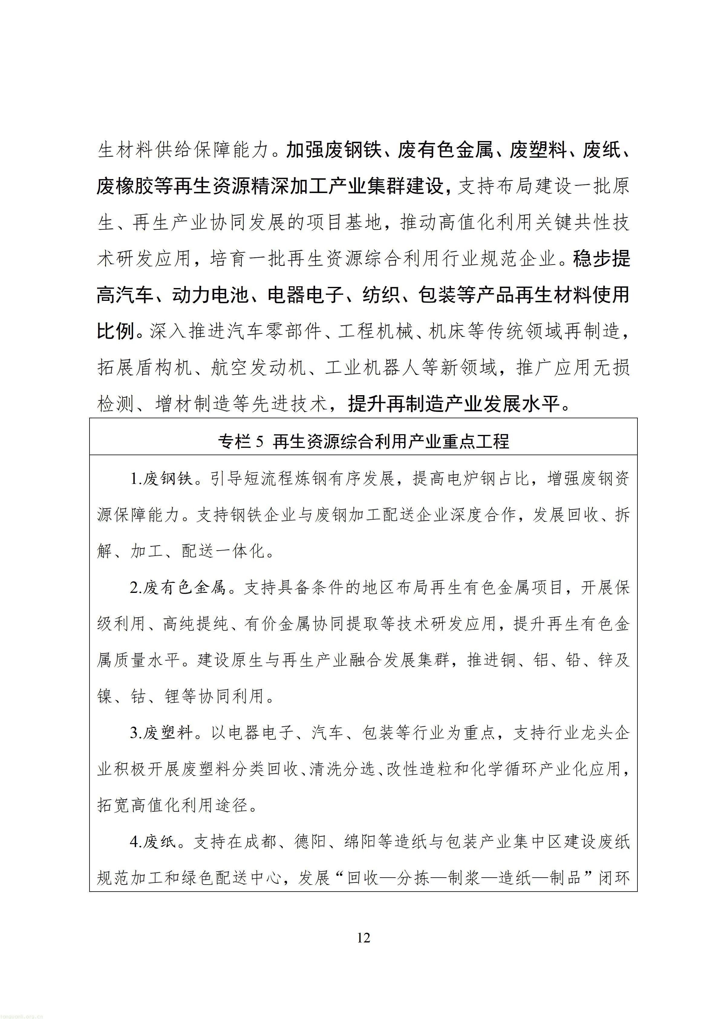 四川省“十五五”工业绿色低碳发展规划（征求意见稿）_1790760150483_15.jpg