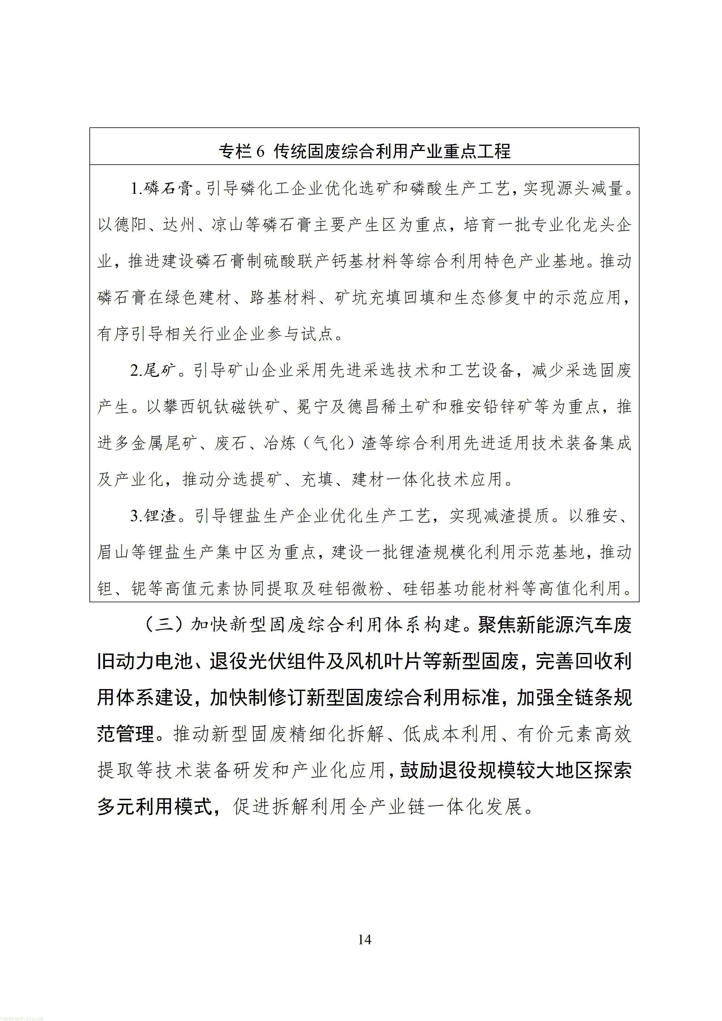 四川省“十五五”工业绿色低碳发展规划（征求意见稿）_1790760150483_17.jpg