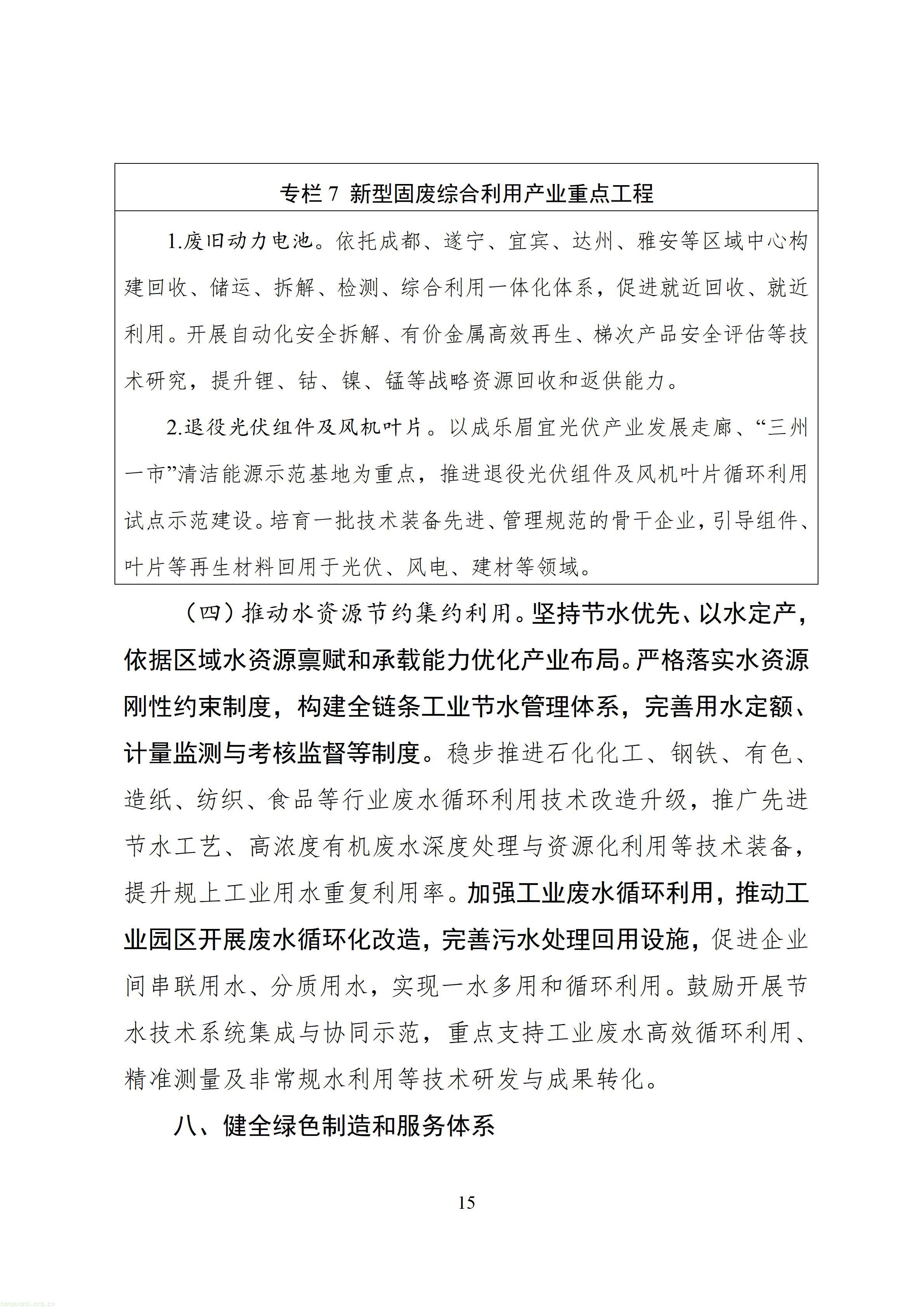 四川省“十五五”工业绿色低碳发展规划（征求意见稿）_1790760150483_18.jpg