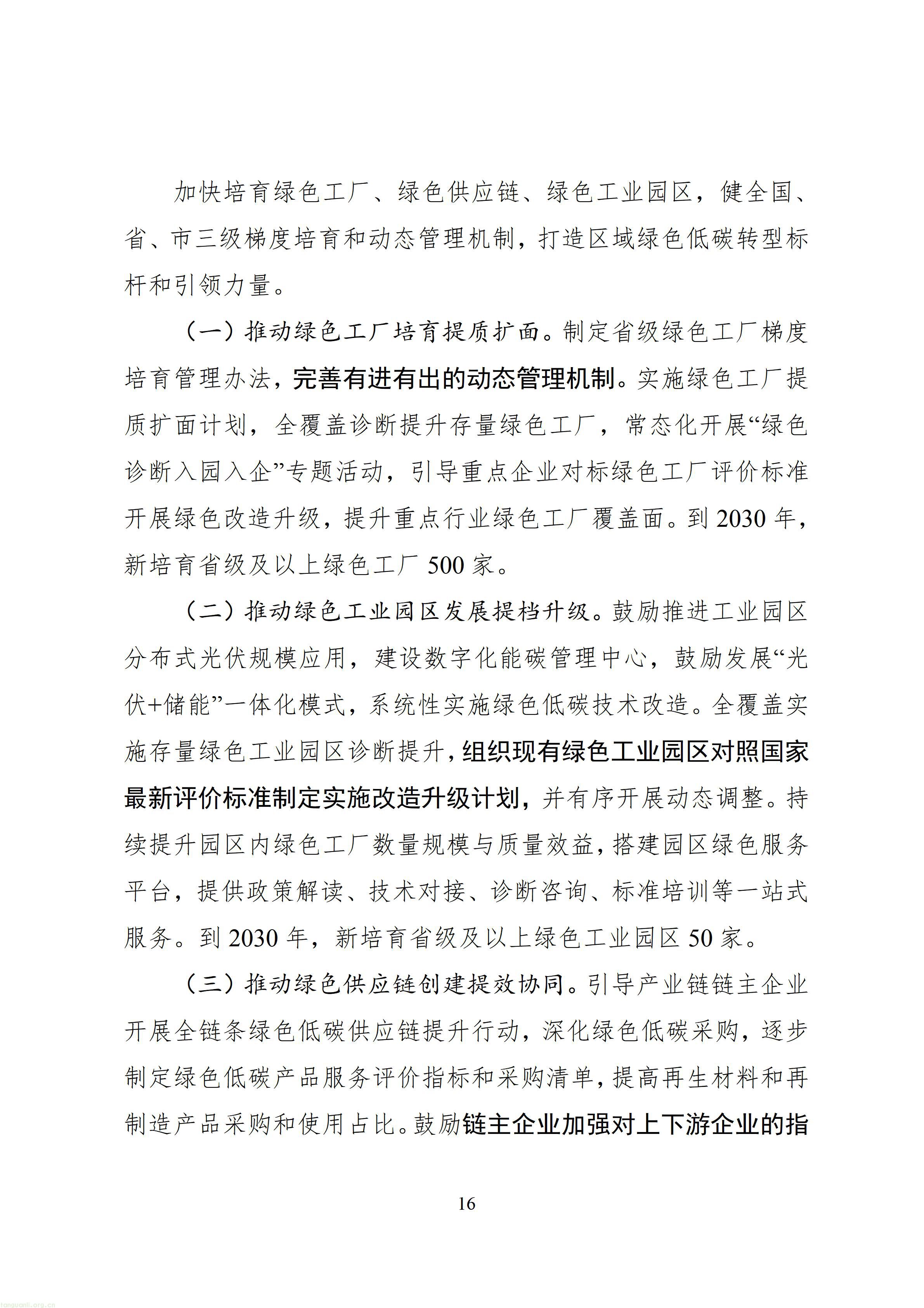 四川省“十五五”工业绿色低碳发展规划（征求意见稿）_1790760150483_19.jpg