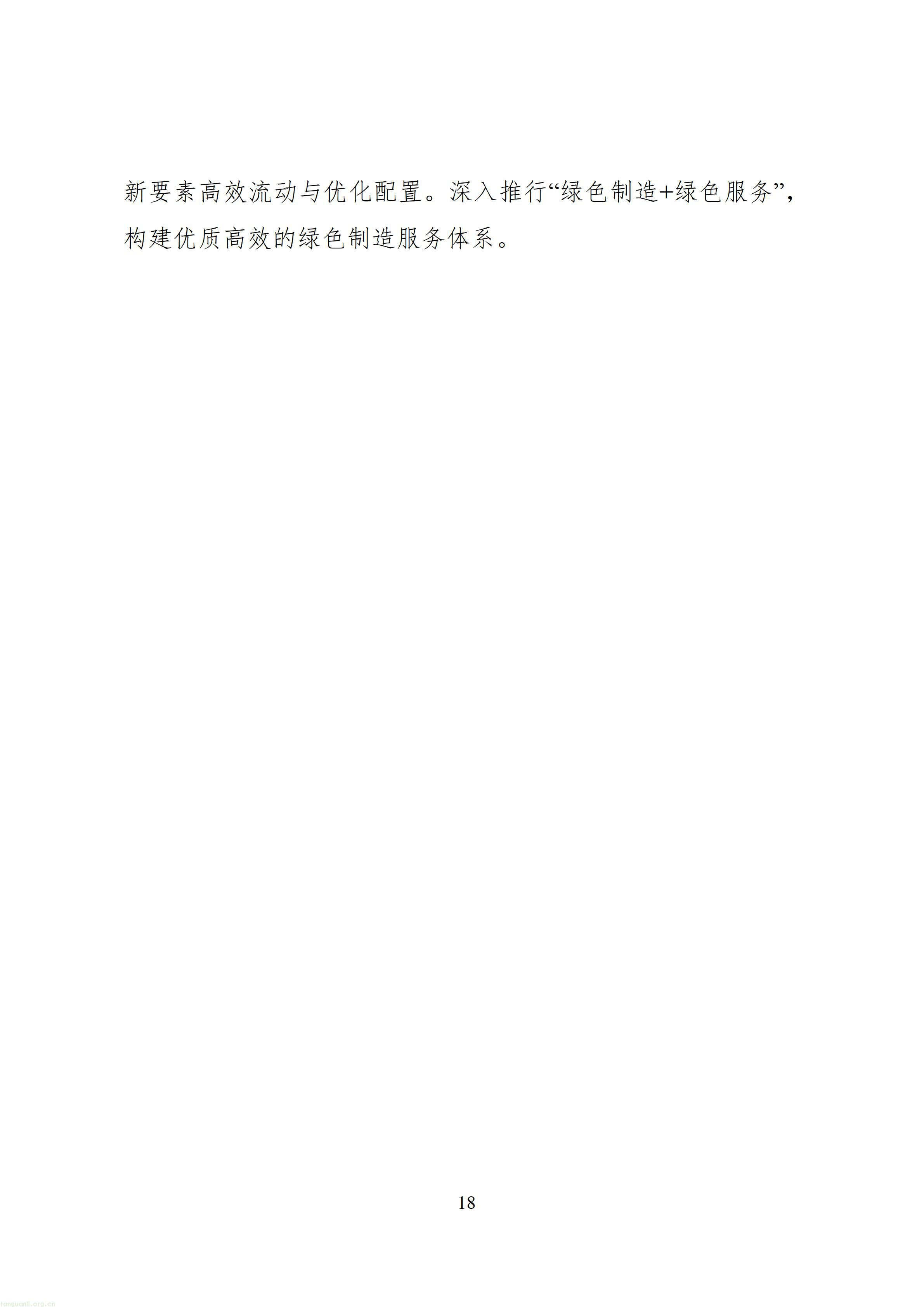 四川省“十五五”工业绿色低碳发展规划（征求意见稿）_1790760150483_21.jpg