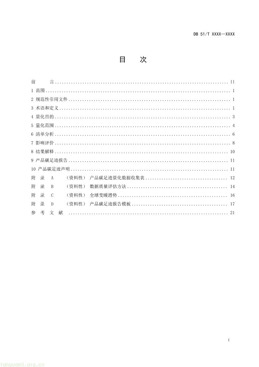 101009224044_0温室气体产品碳足迹量化方法与要求多晶硅产品征求意见稿_1791594888046_2.jpg