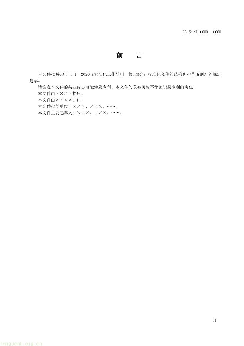 101009224044_0温室气体产品碳足迹量化方法与要求多晶硅产品征求意见稿_1791594888046_3.jpg