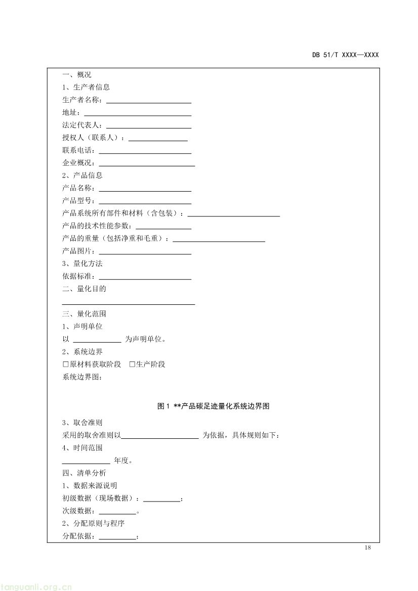 101009224044_0温室气体产品碳足迹量化方法与要求多晶硅产品征求意见稿_1791594888046_21.jpg
