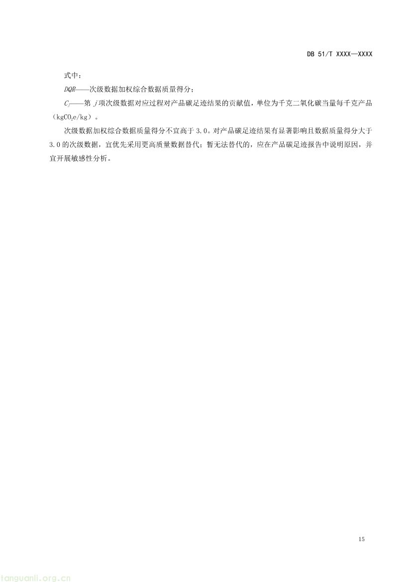 101009224044_0温室气体产品碳足迹量化方法与要求多晶硅产品征求意见稿_1791594888046_18.jpg