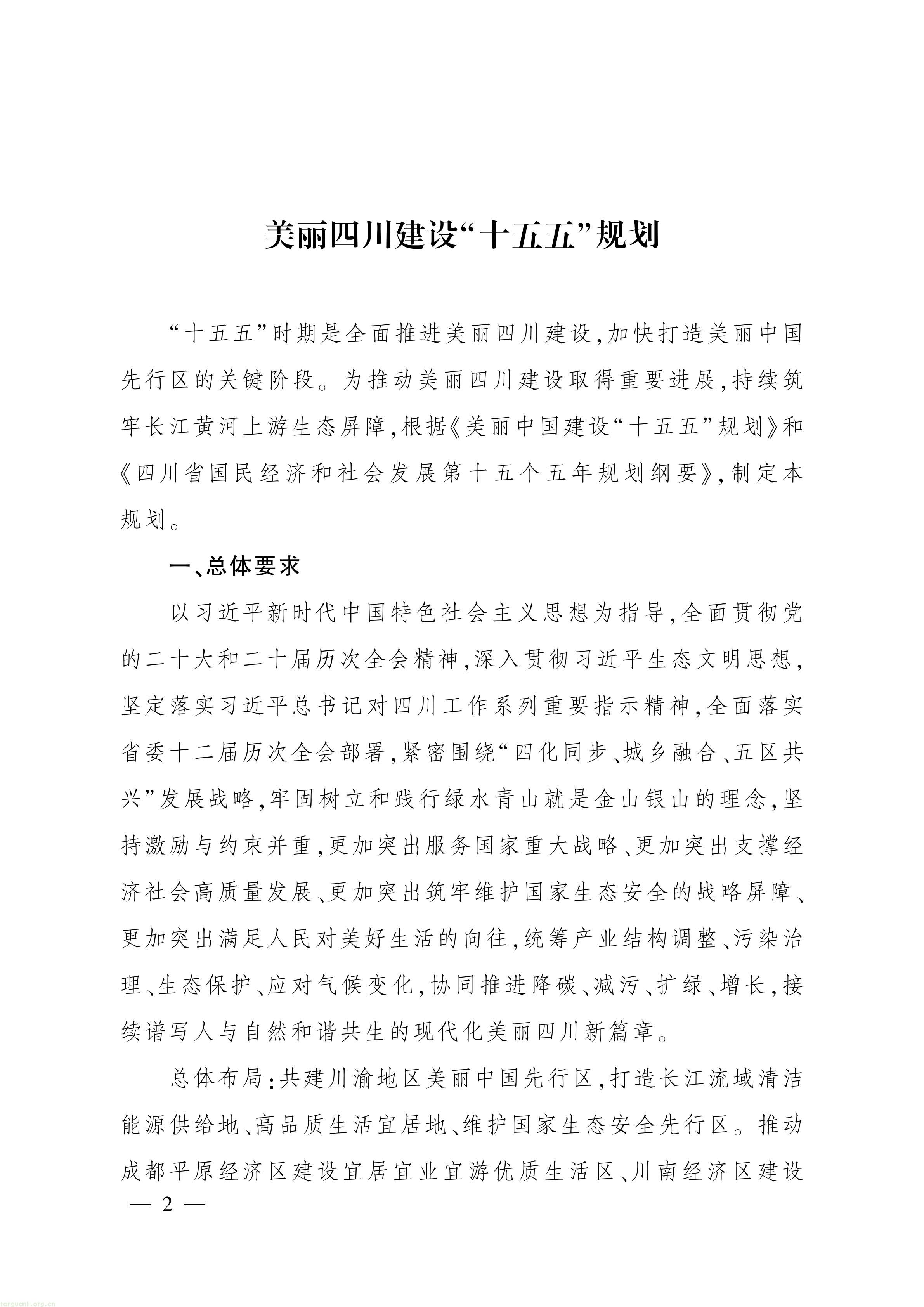 美丽四川建设“ 十五五” 规划_01.jpg