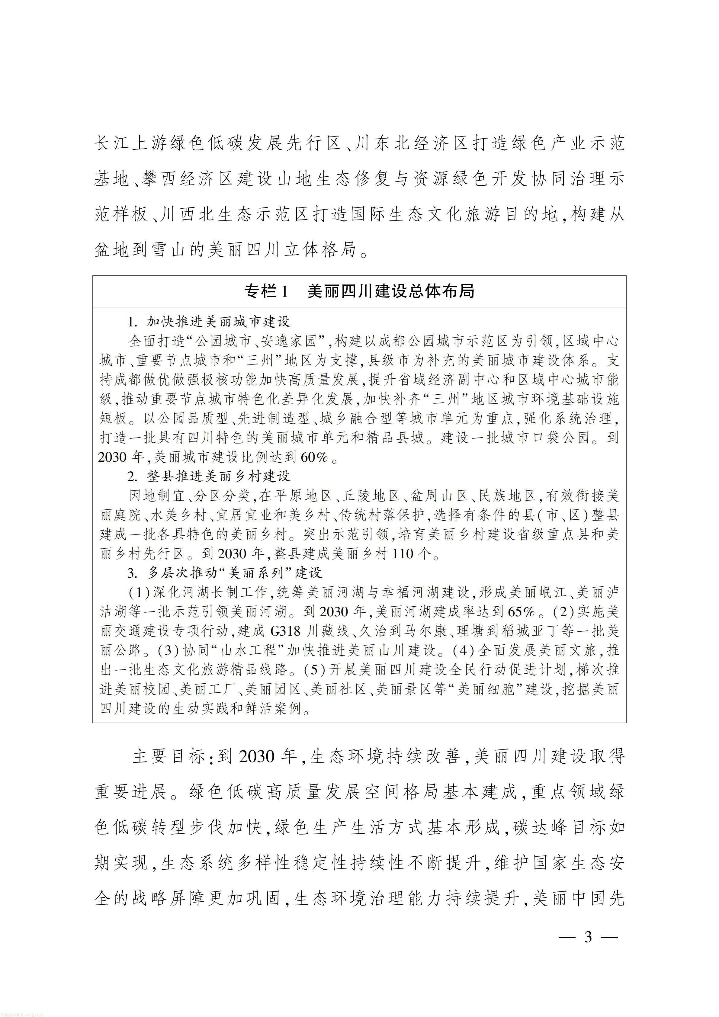 美丽四川建设“ 十五五” 规划_02.jpg