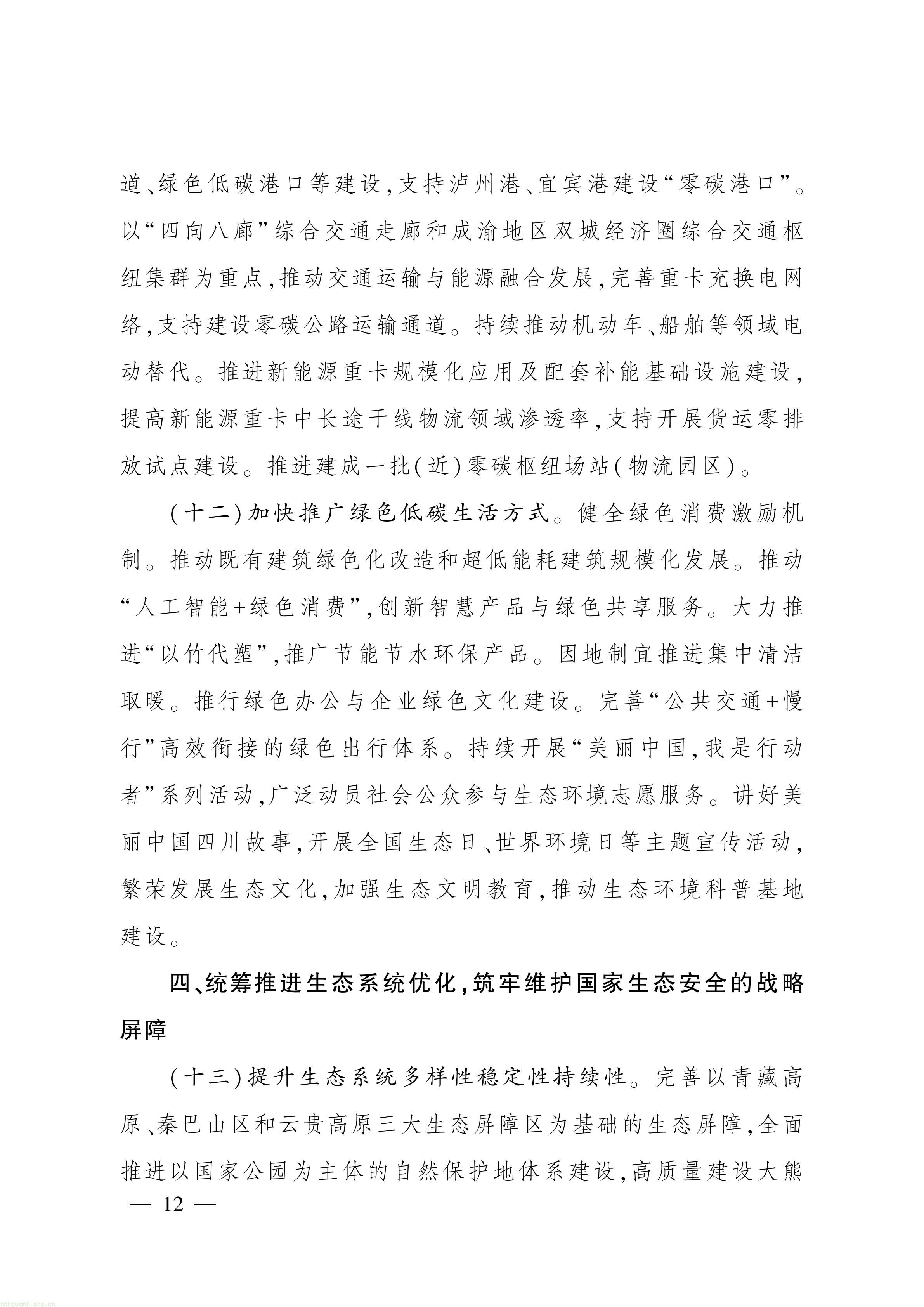 美丽四川建设“ 十五五” 规划_11.jpg