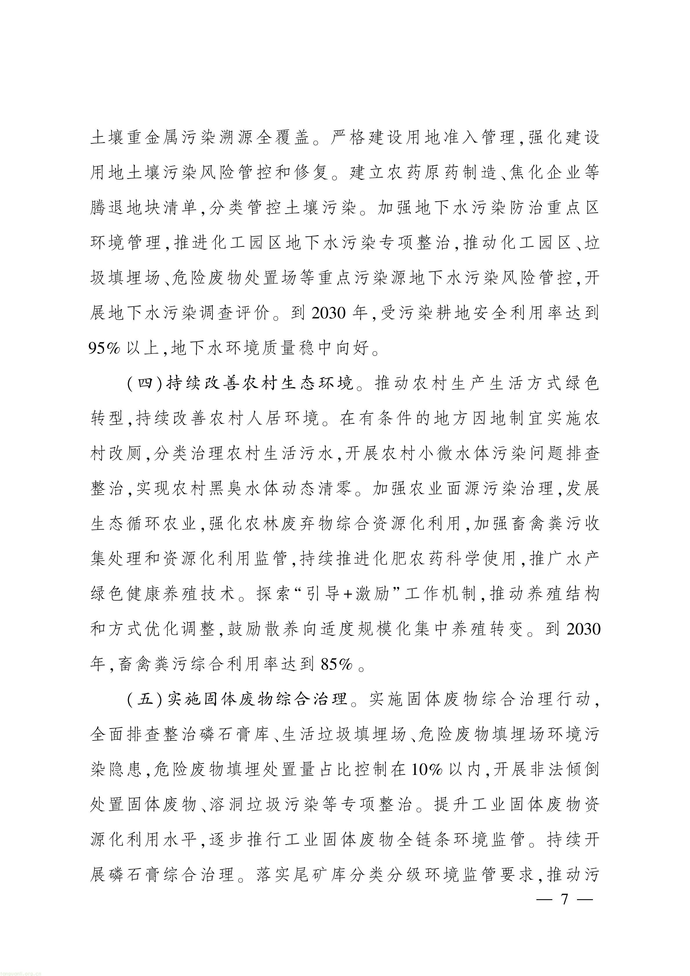 美丽四川建设“ 十五五” 规划_06.jpg