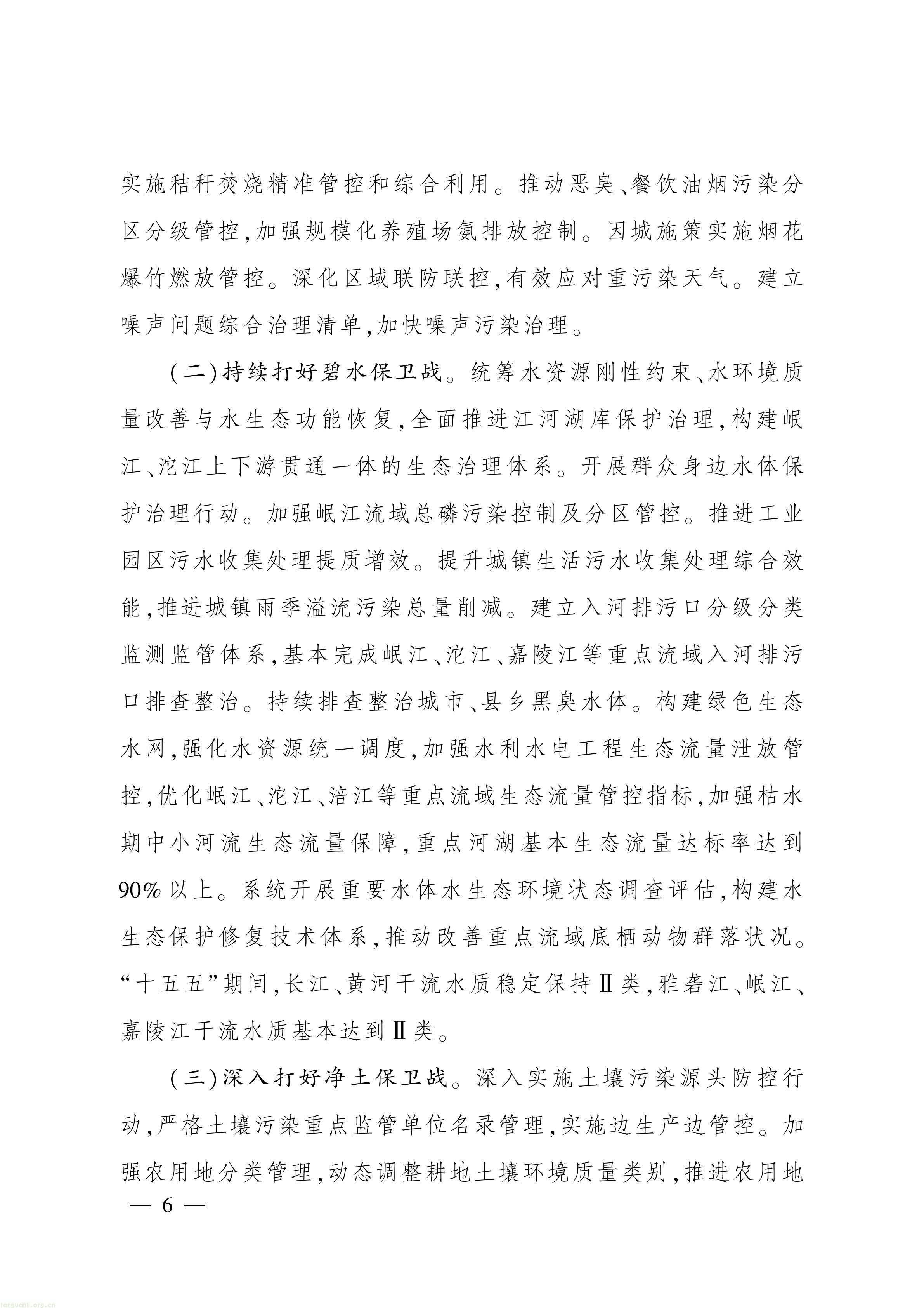 美丽四川建设“ 十五五” 规划_05.jpg