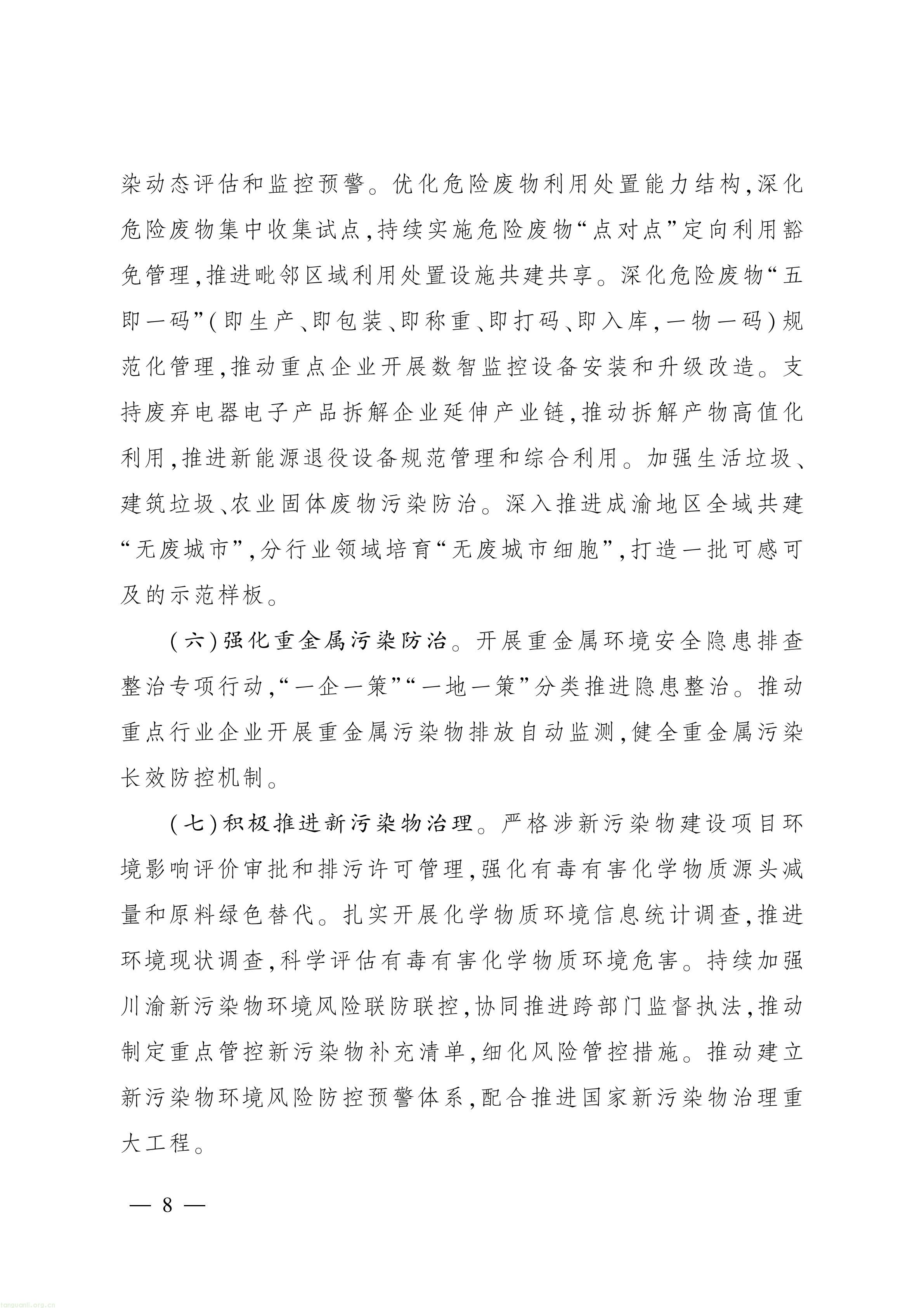 美丽四川建设“ 十五五” 规划_07.jpg
