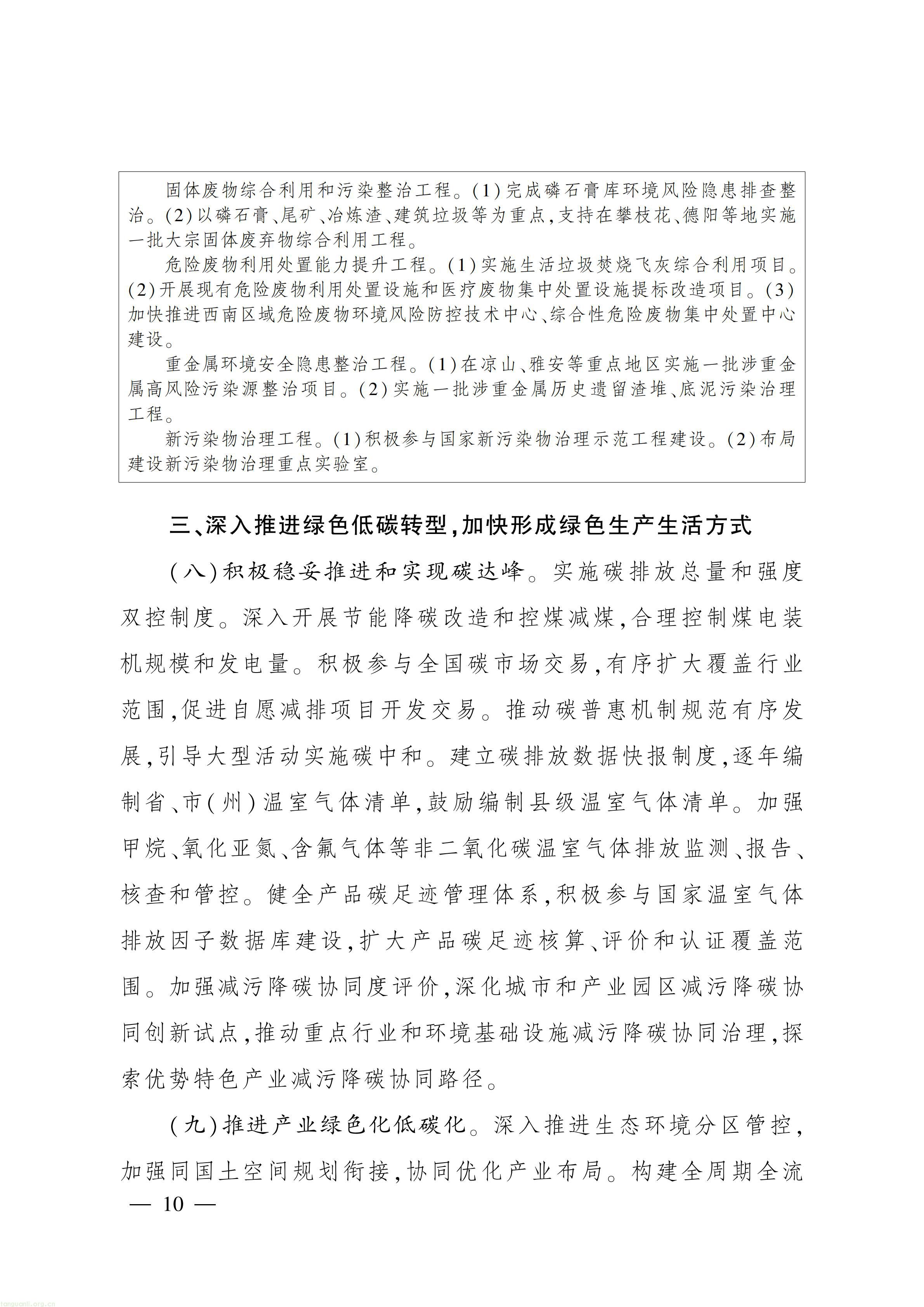 美丽四川建设“ 十五五” 规划_09.jpg