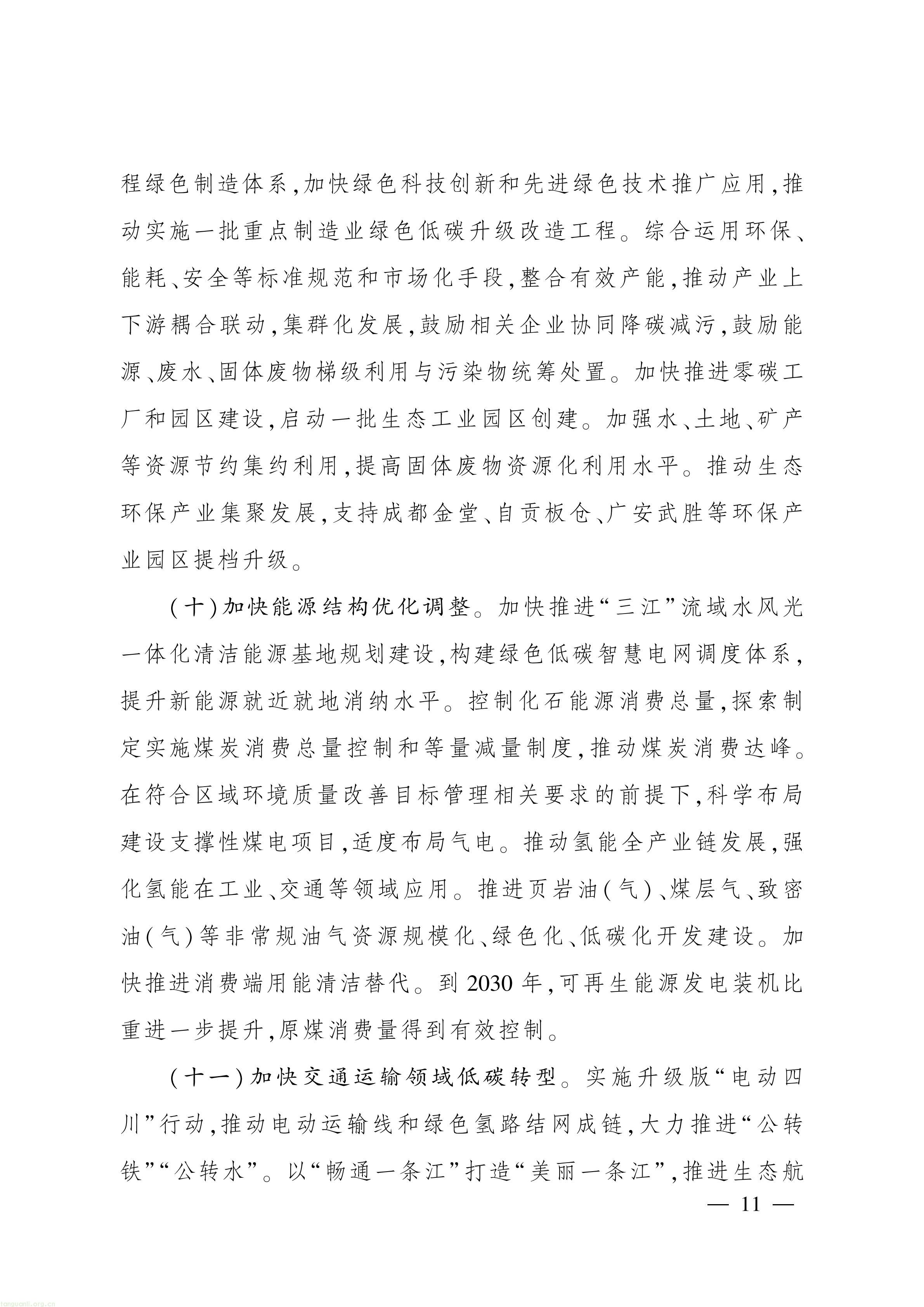 美丽四川建设“ 十五五” 规划_10.jpg